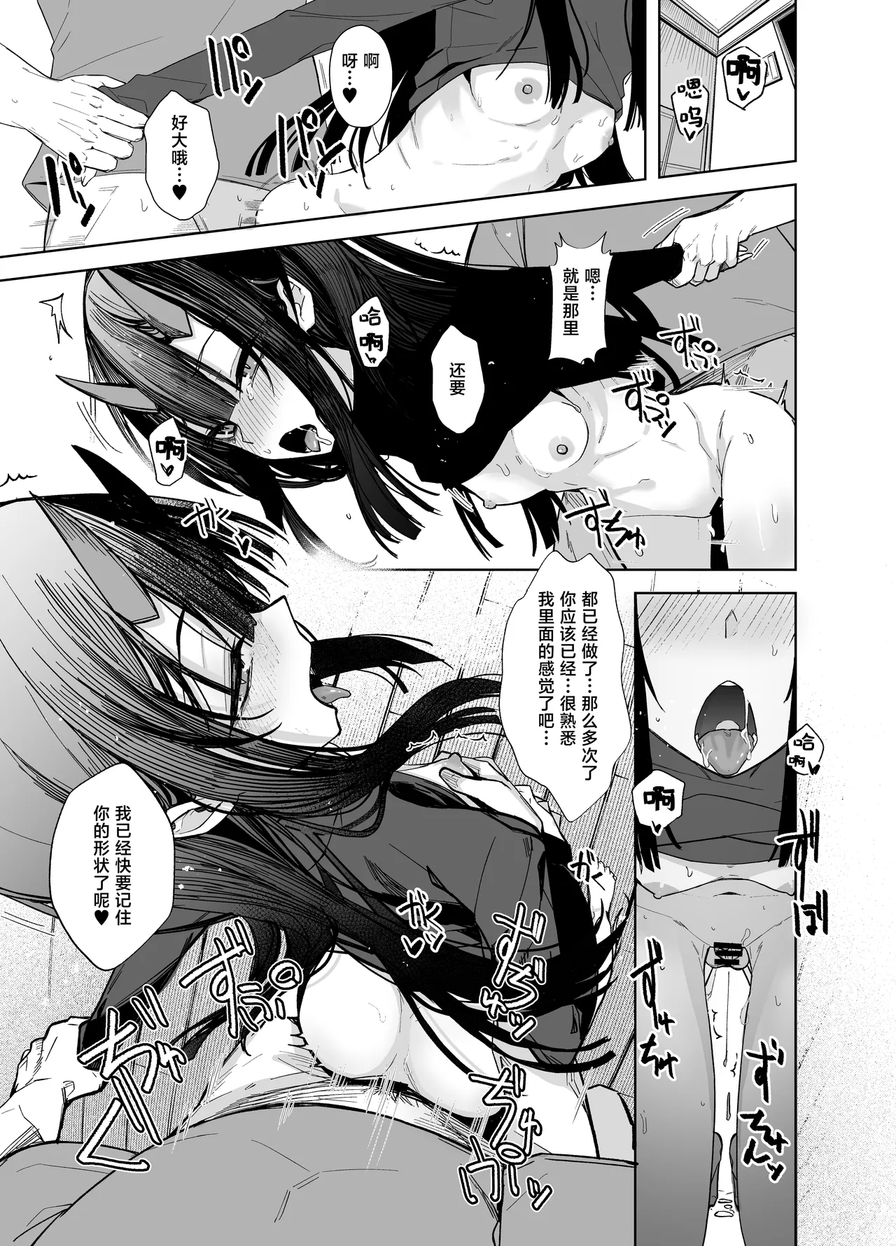 Oni ni Hamareru 2 | 我被鬼上了2 - Page 15