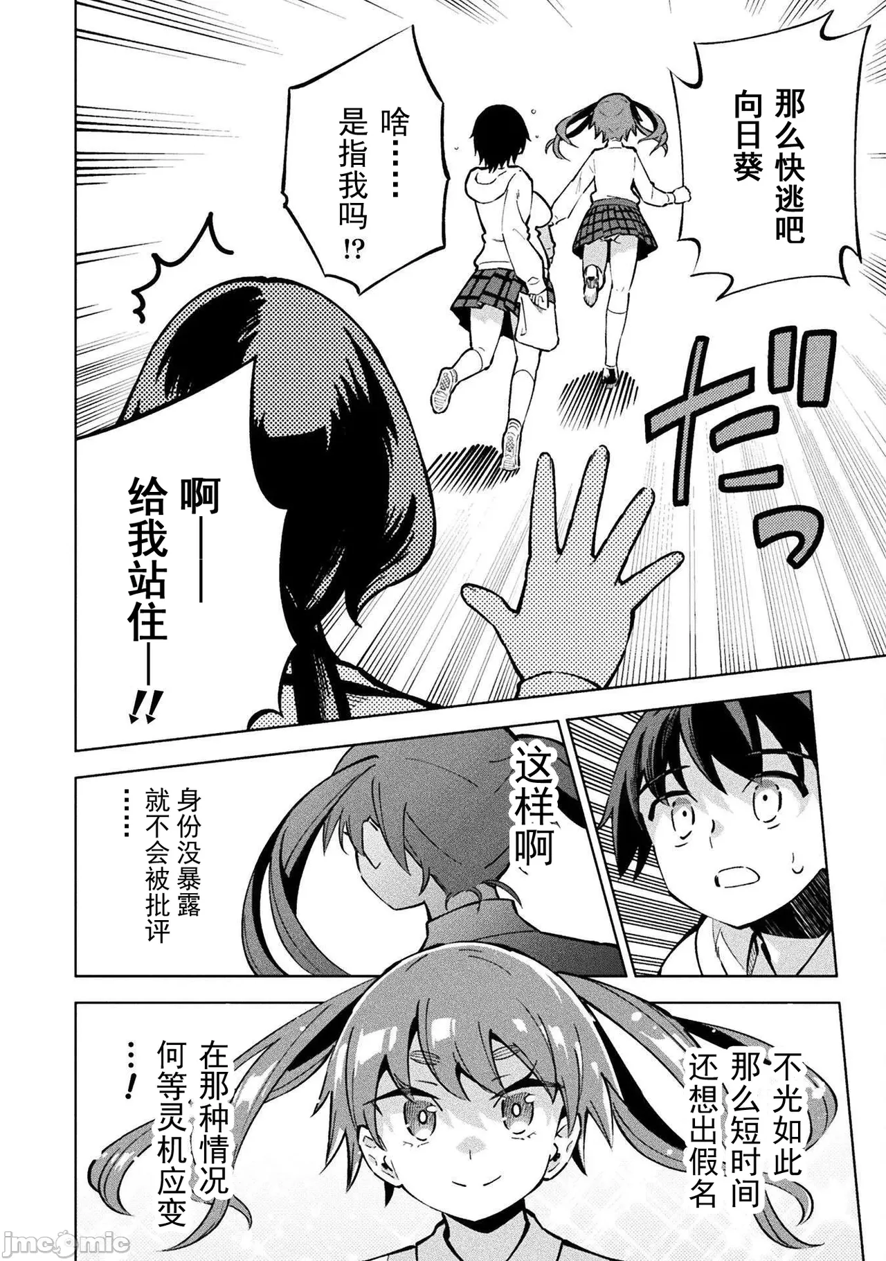 魔法少女×敗北裁判（3-6）【汉化】 - Page 14