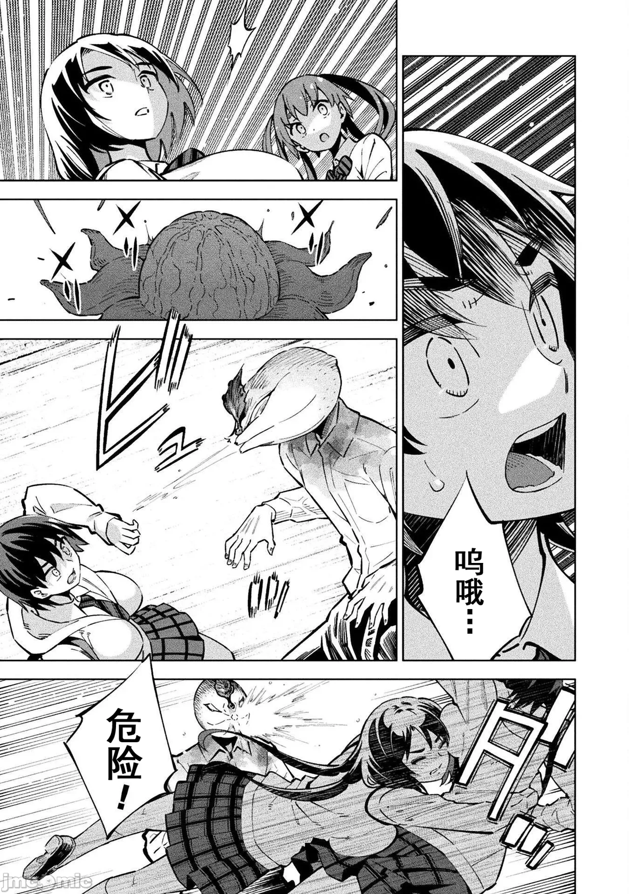魔法少女×敗北裁判（3-6）【汉化】 - Page 23