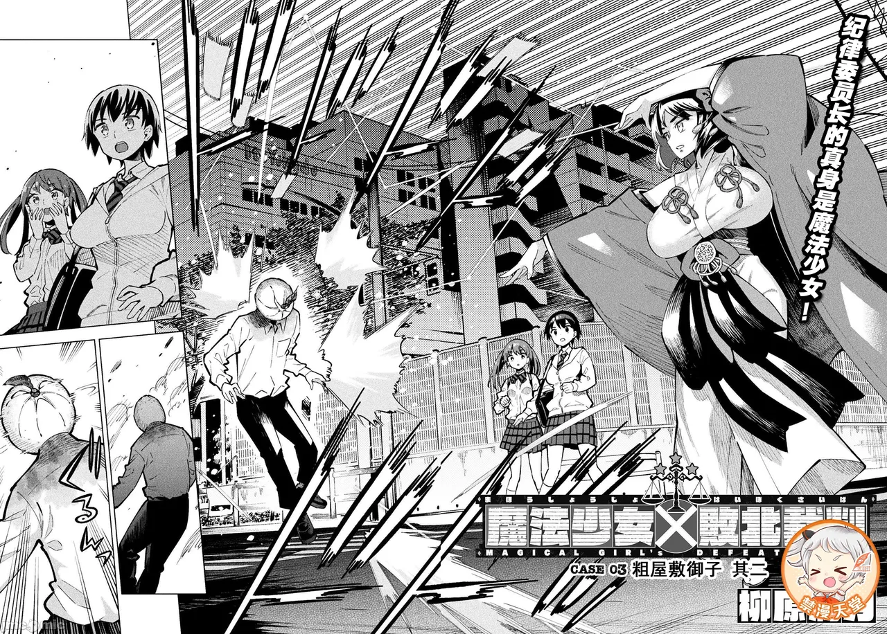 魔法少女×敗北裁判（3-6）【汉化】 - Page 28