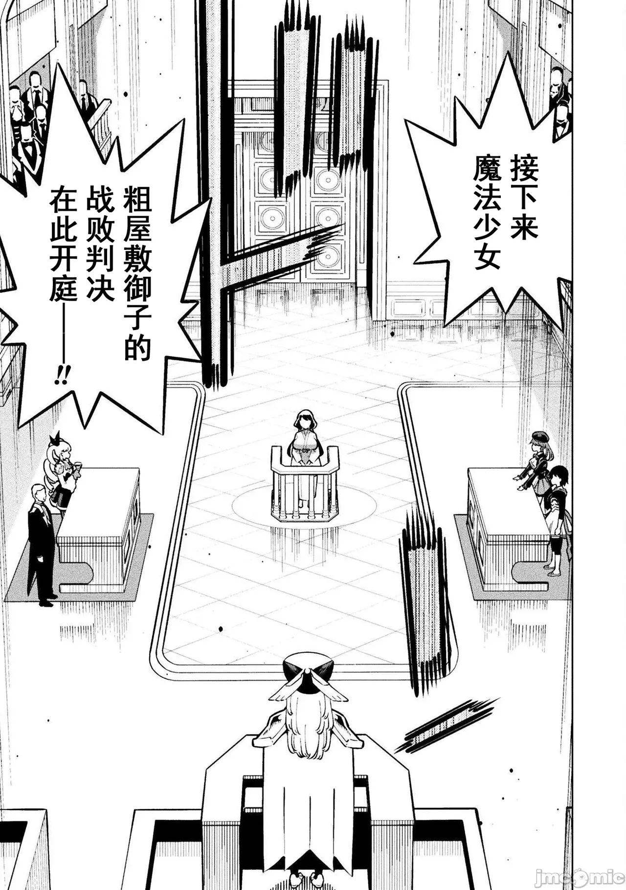 魔法少女×敗北裁判（3-6）【汉化】 - Page 40