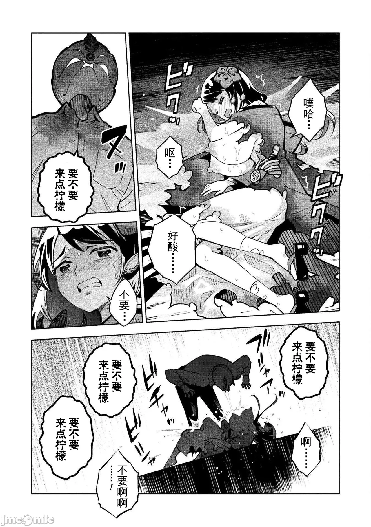 魔法少女×敗北裁判（3-6）【汉化】 - Page 48