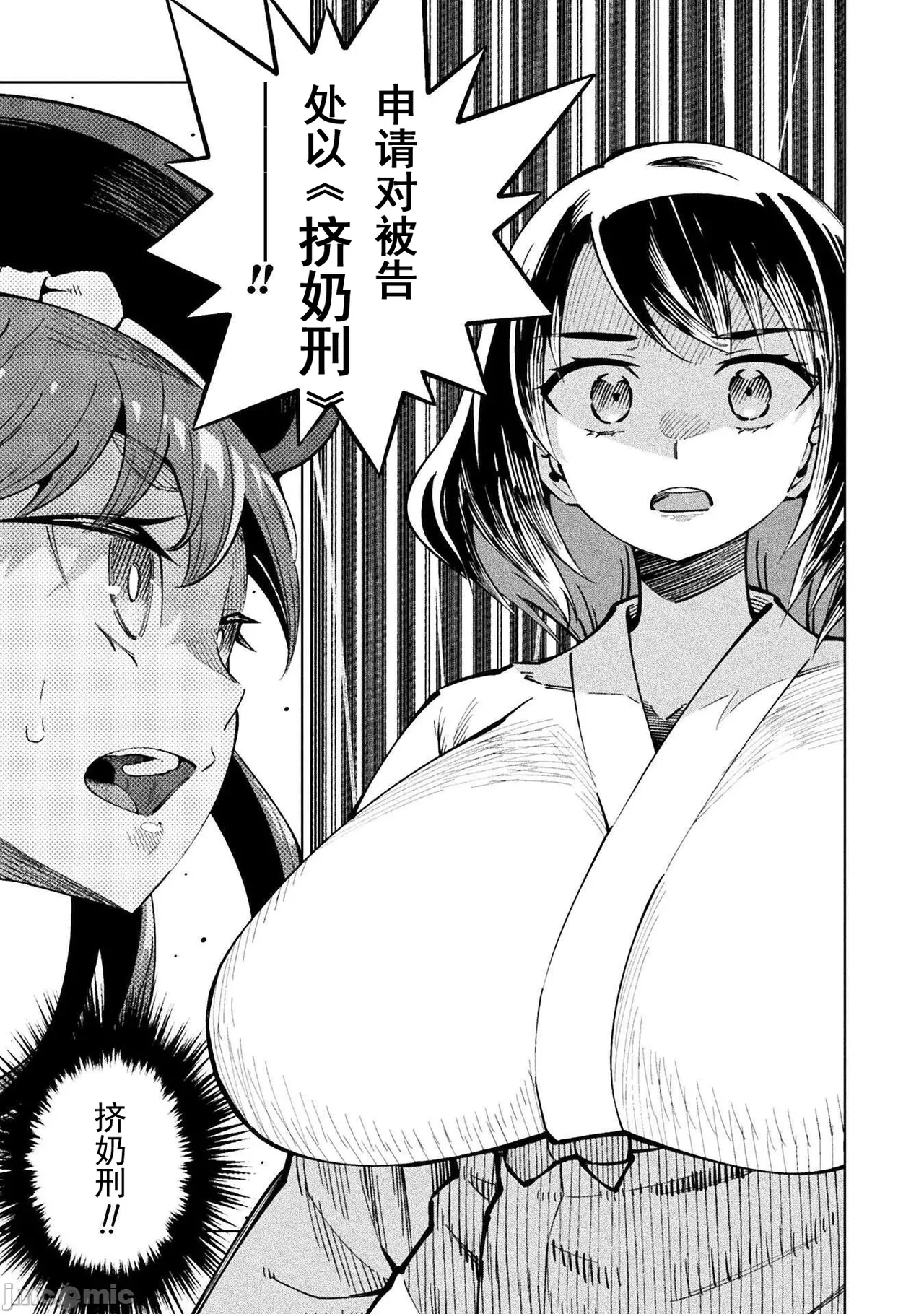 魔法少女×敗北裁判（3-6）【汉化】 - Page 58