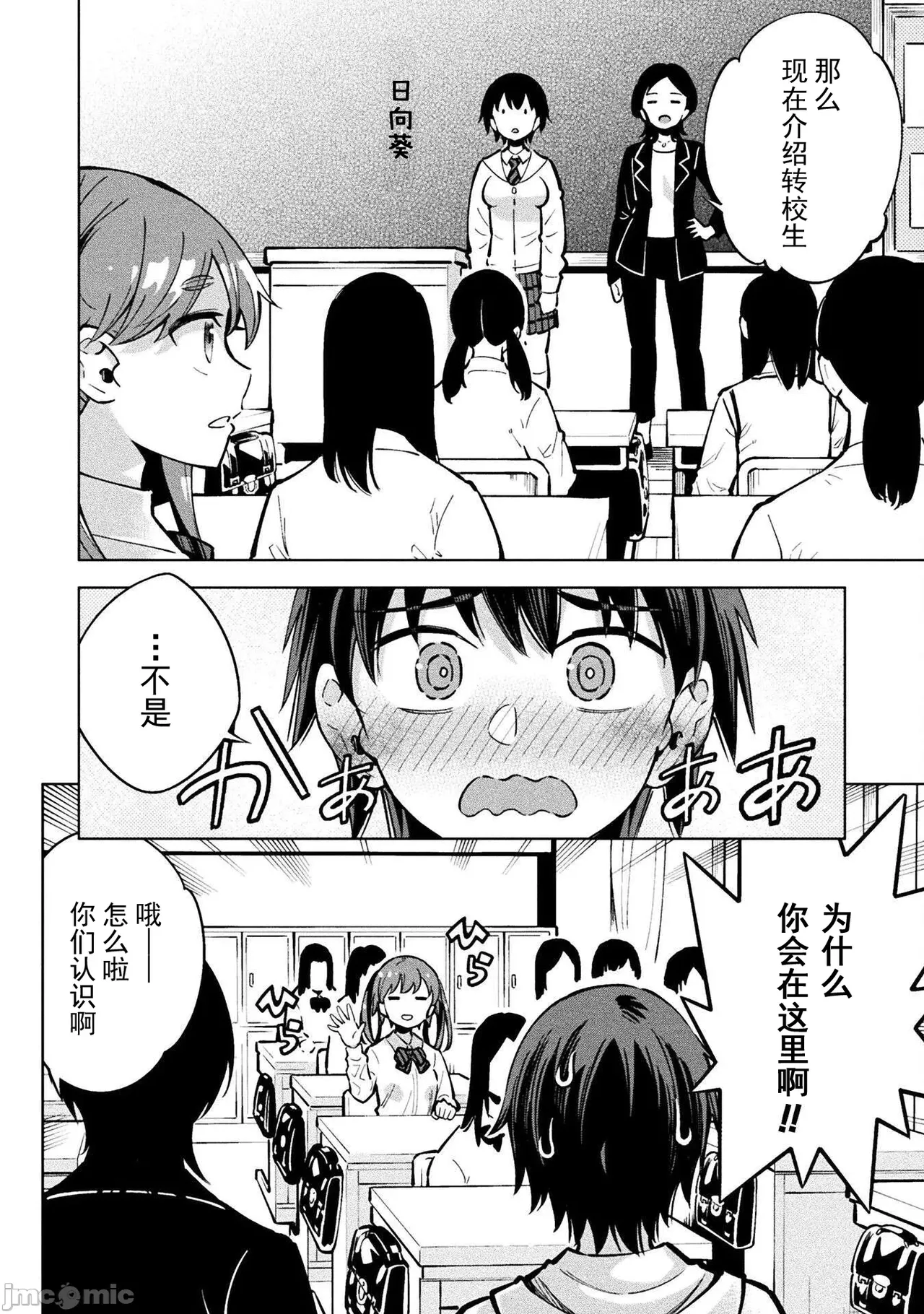 魔法少女×敗北裁判（3-6）【汉化】 - Page 6