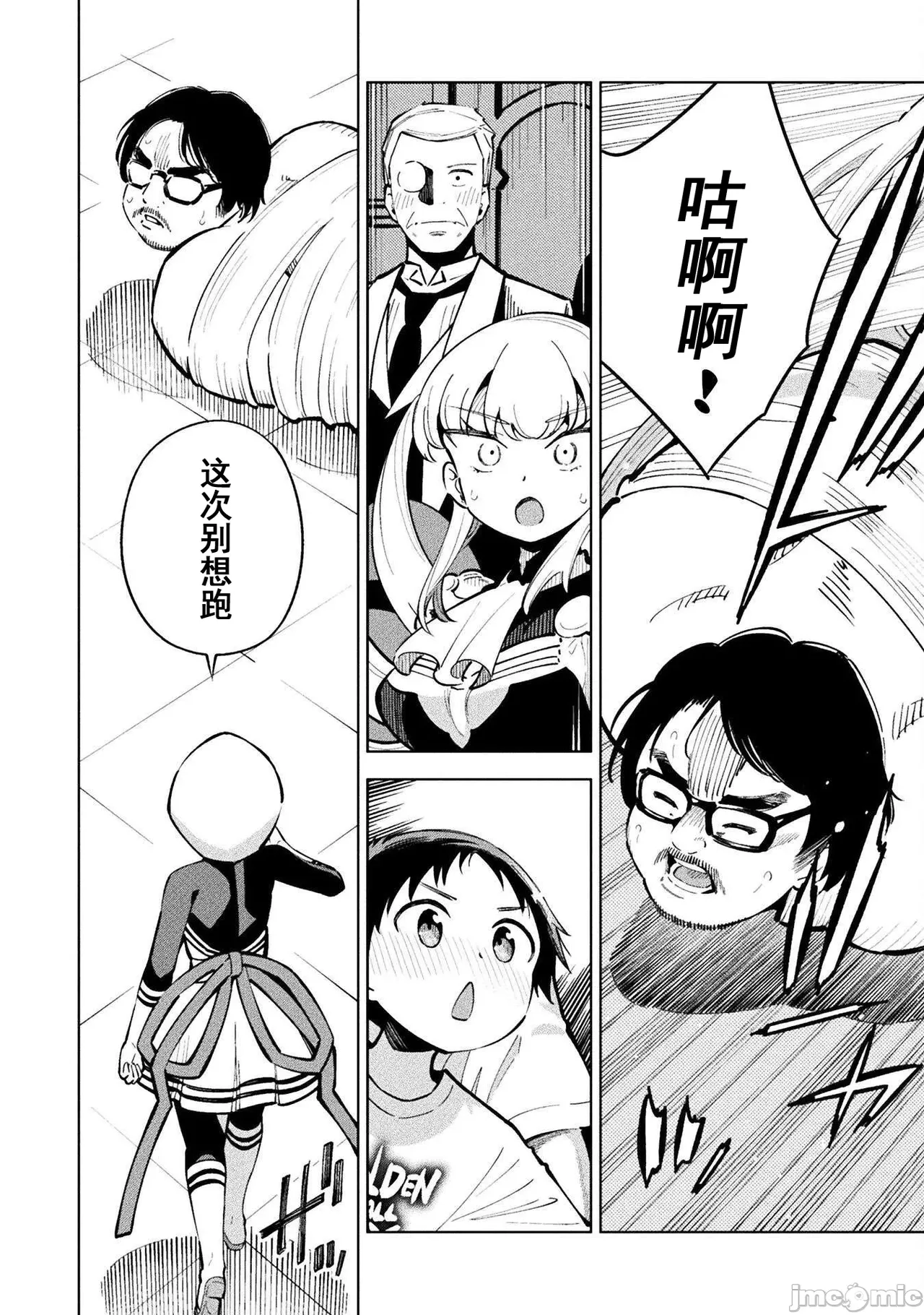 魔法少女×敗北裁判（7-11）【汉化】 - Page 104
