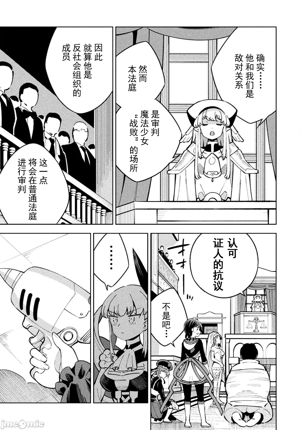 魔法少女×敗北裁判（7-11）【汉化】 - Page 109