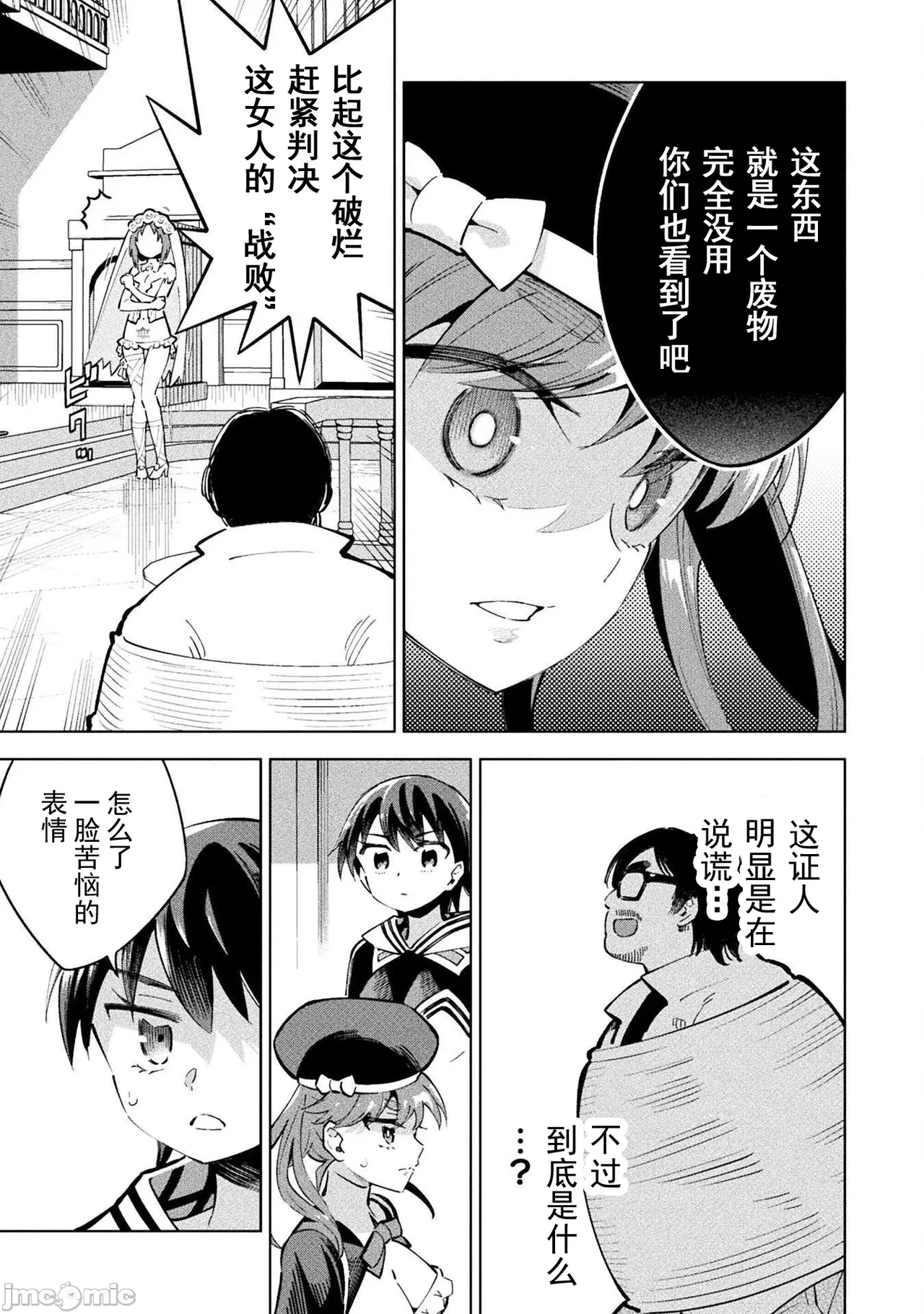魔法少女×敗北裁判（7-11）【汉化】 - Page 111