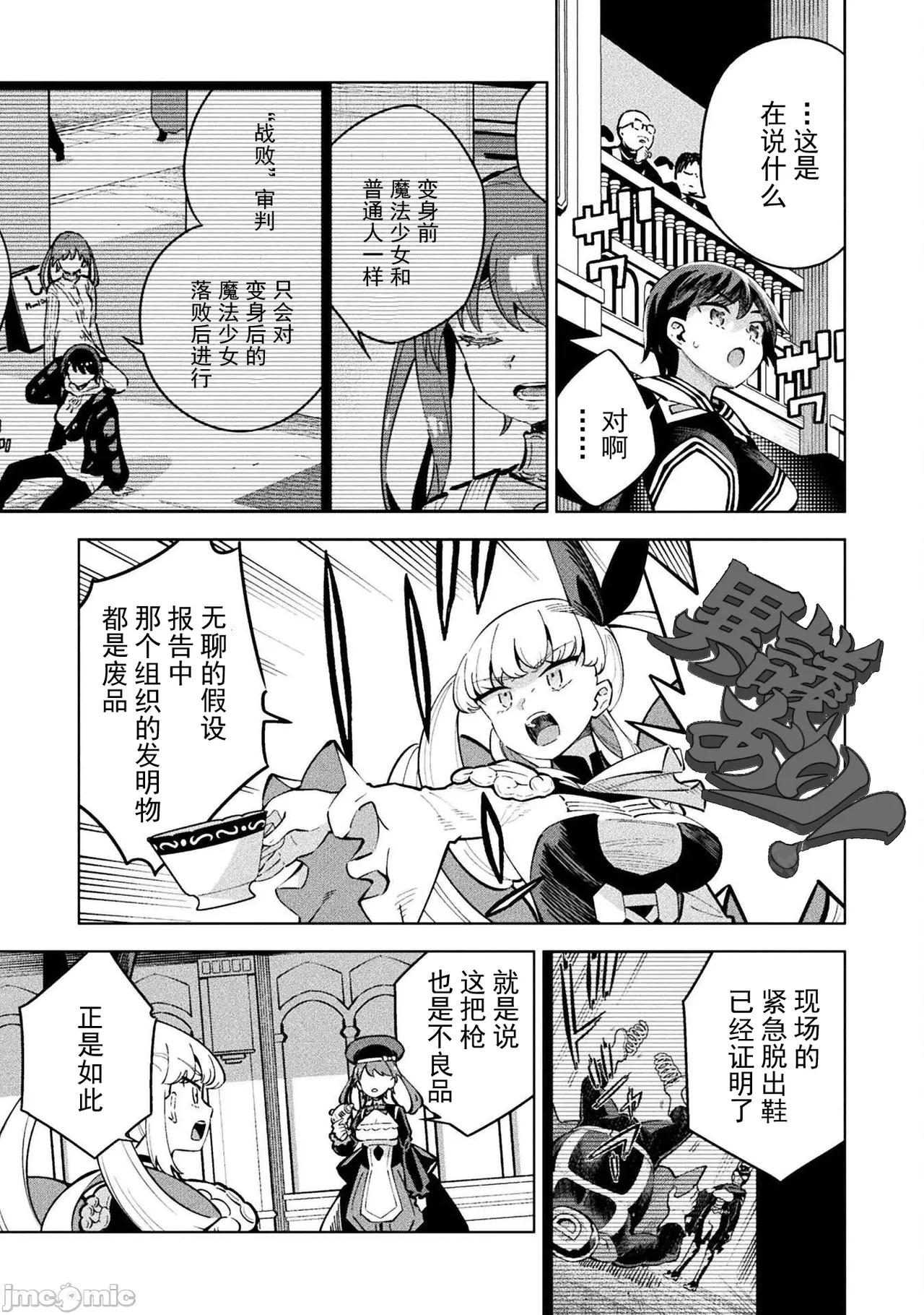魔法少女×敗北裁判（7-11）【汉化】 - Page 120