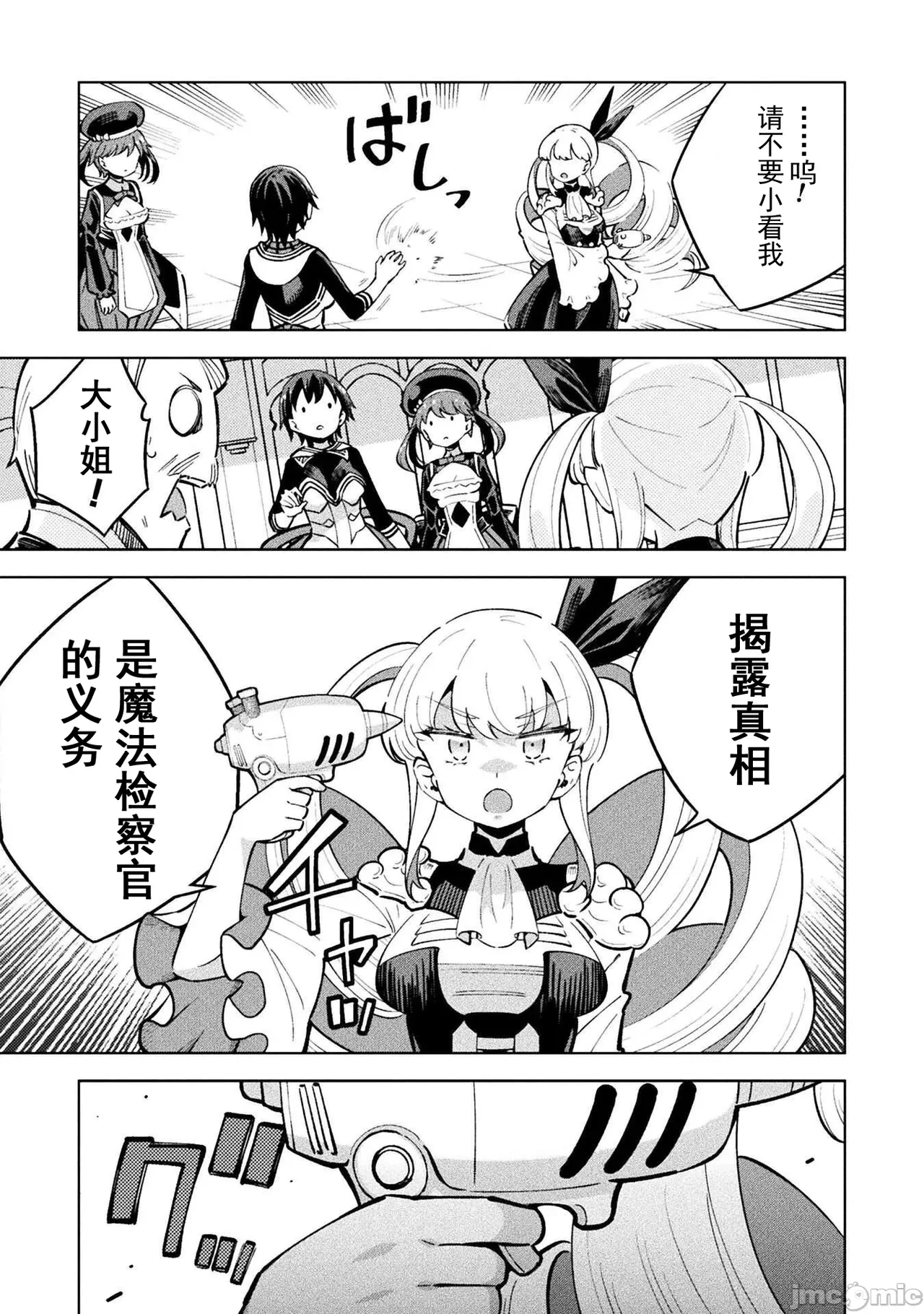 魔法少女×敗北裁判（7-11）【汉化】 - Page 124