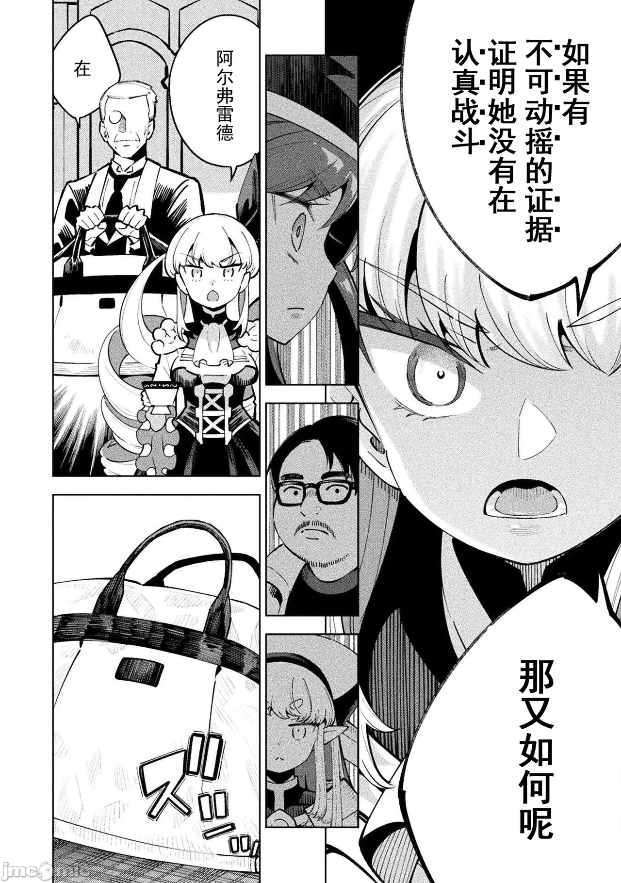 魔法少女×敗北裁判（7-11）【汉化】 - Page 82