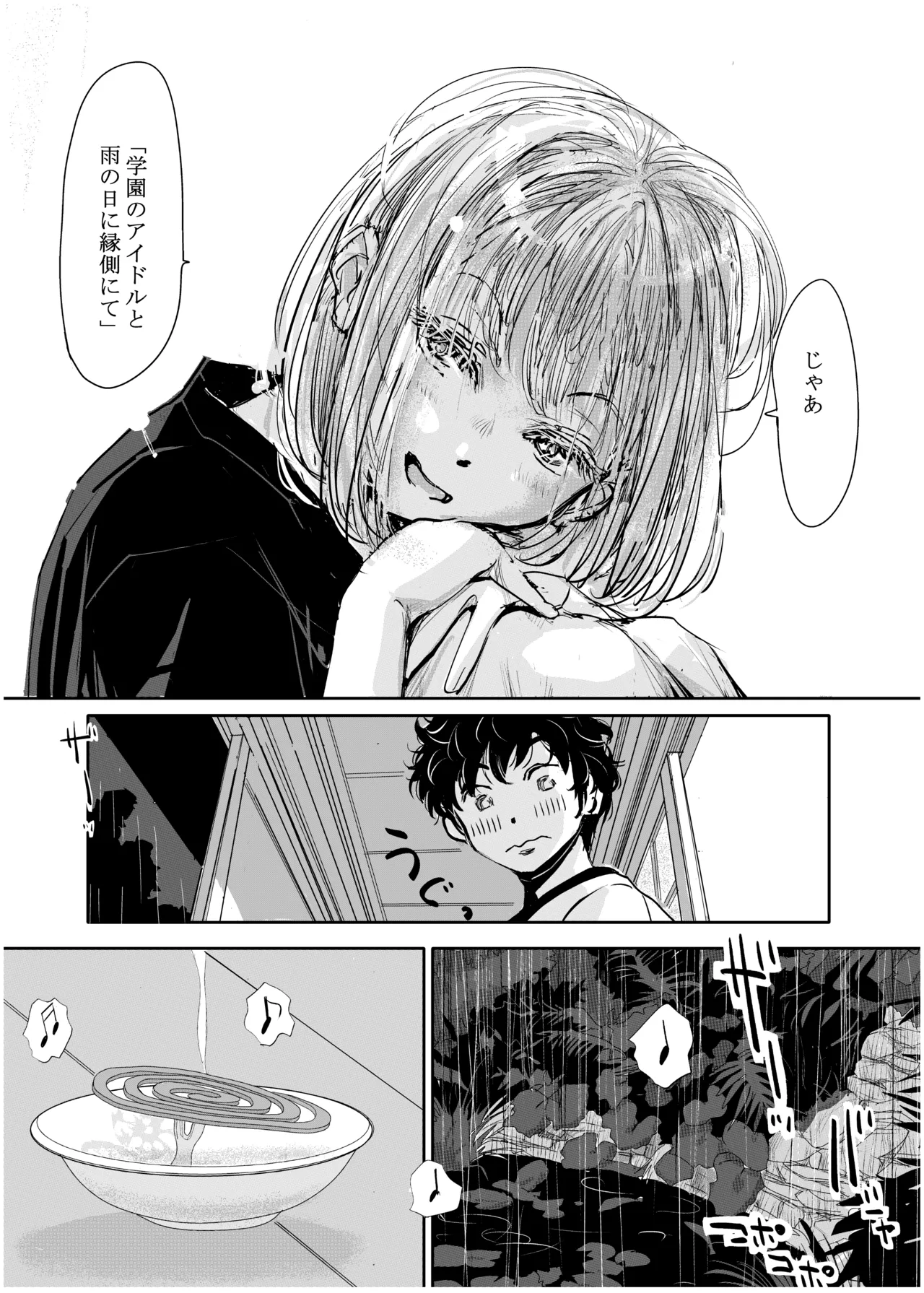 Engawa Rain - Page 16