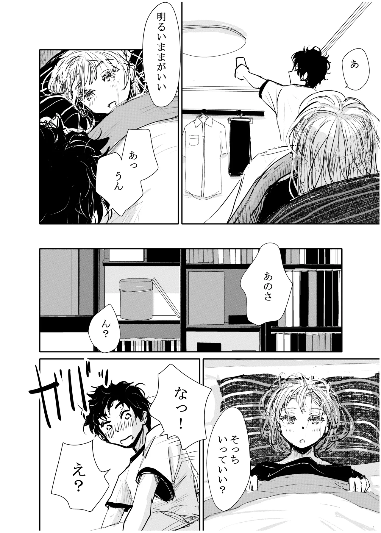 Engawa Rain - Page 23