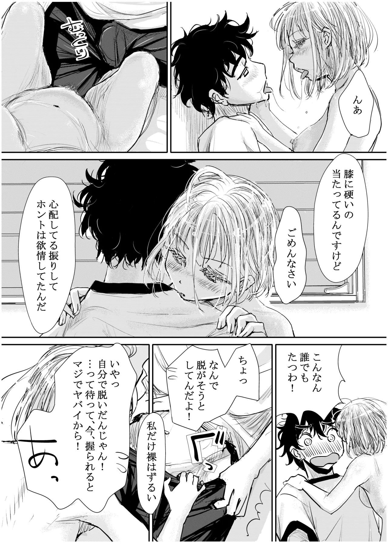Engawa Rain - Page 31