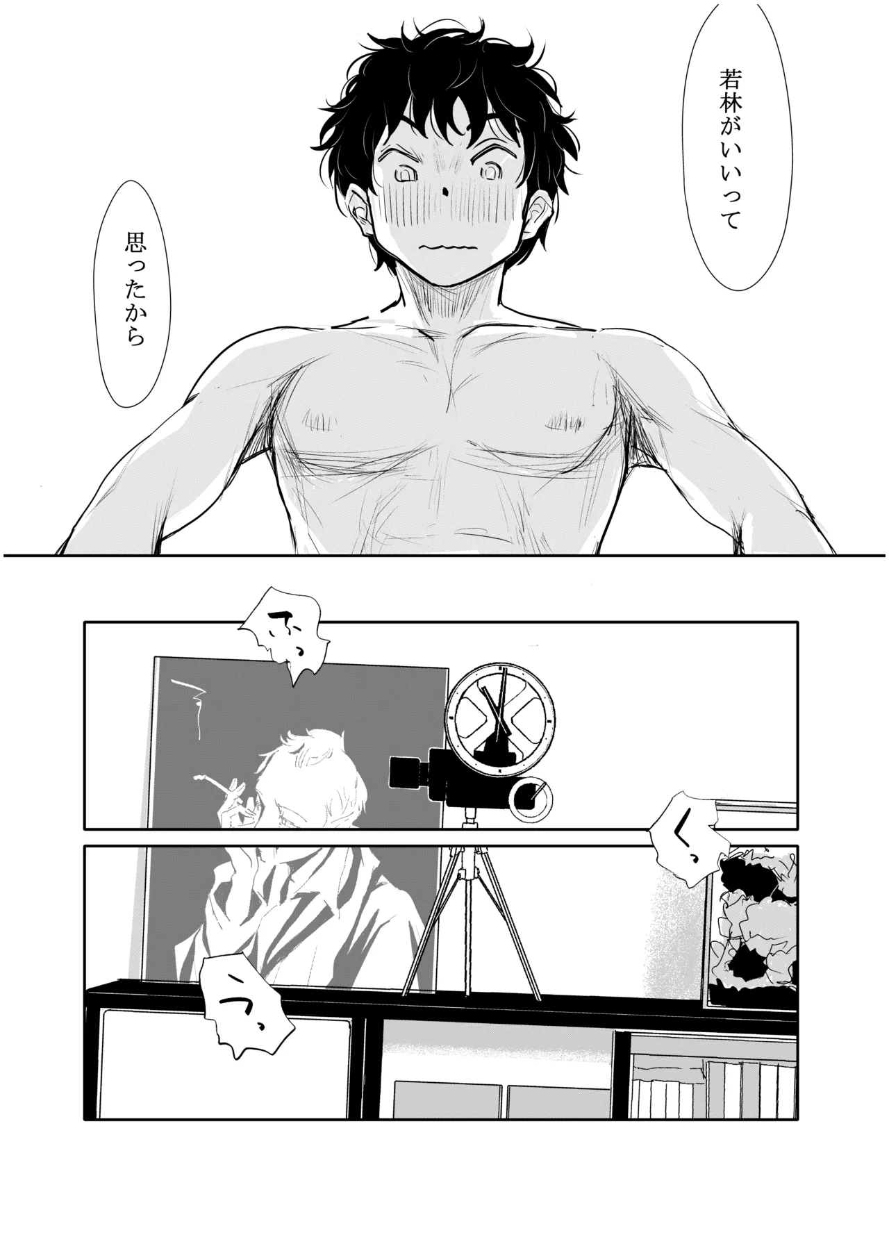 Engawa Rain - Page 43
