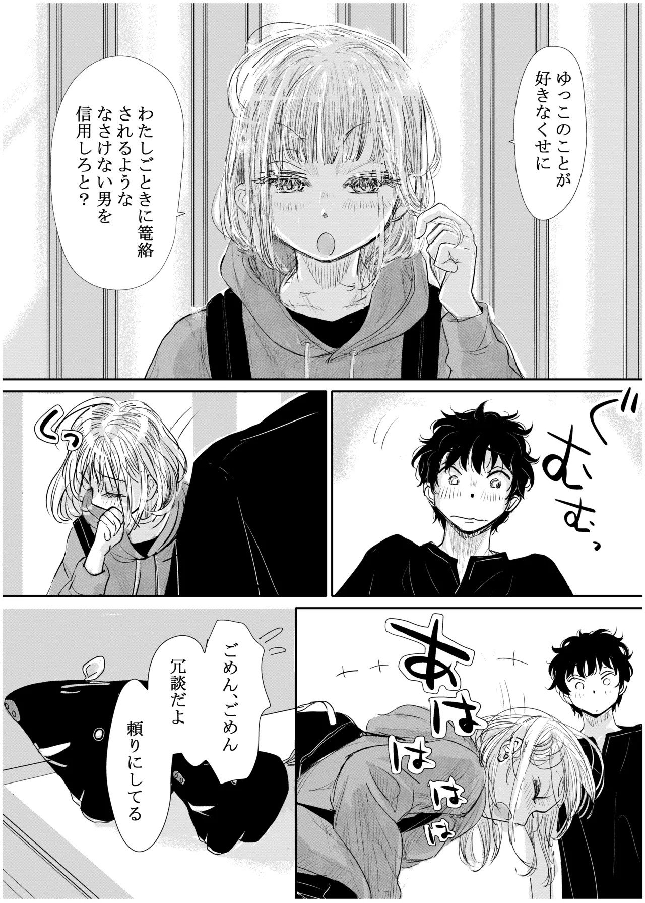 Engawa Rain - Page 57