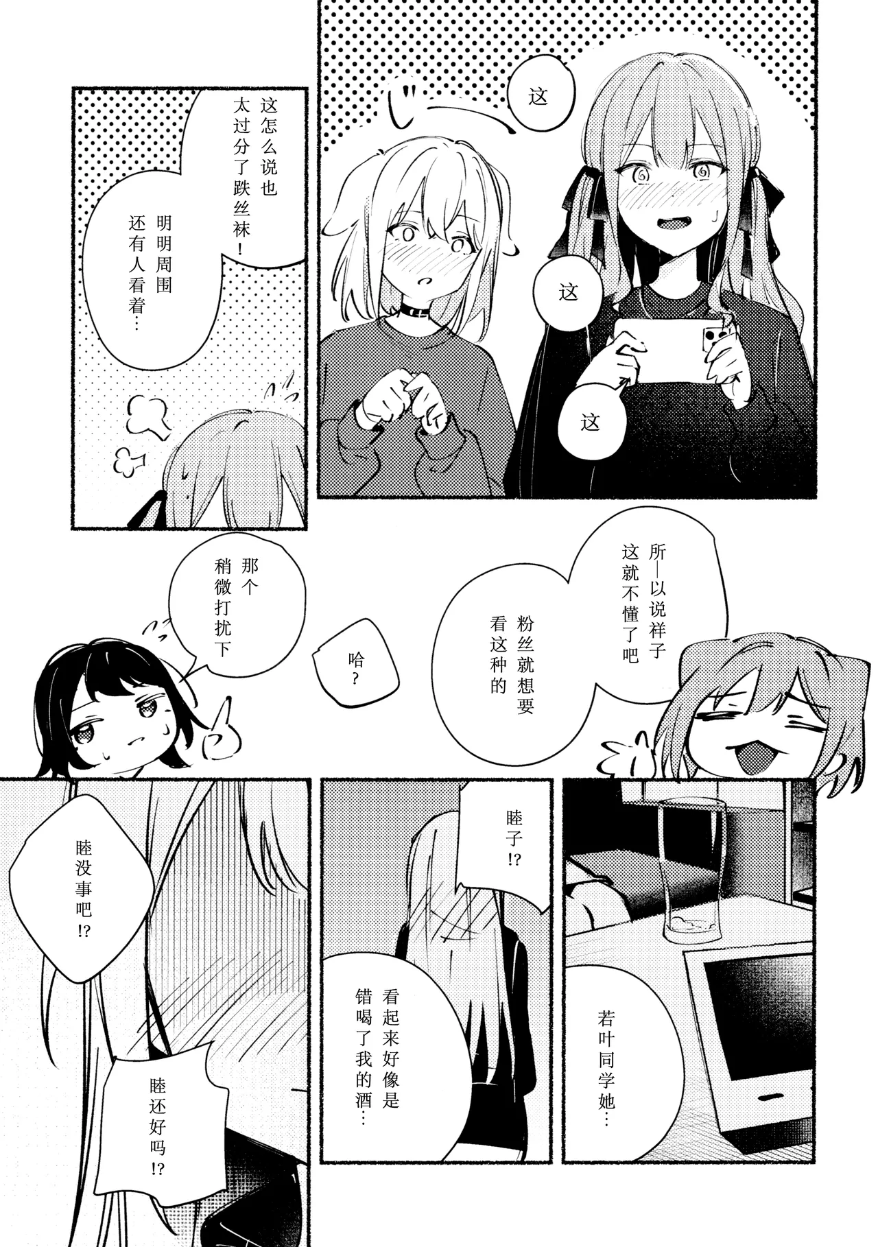 Urahara Distance - Page 13