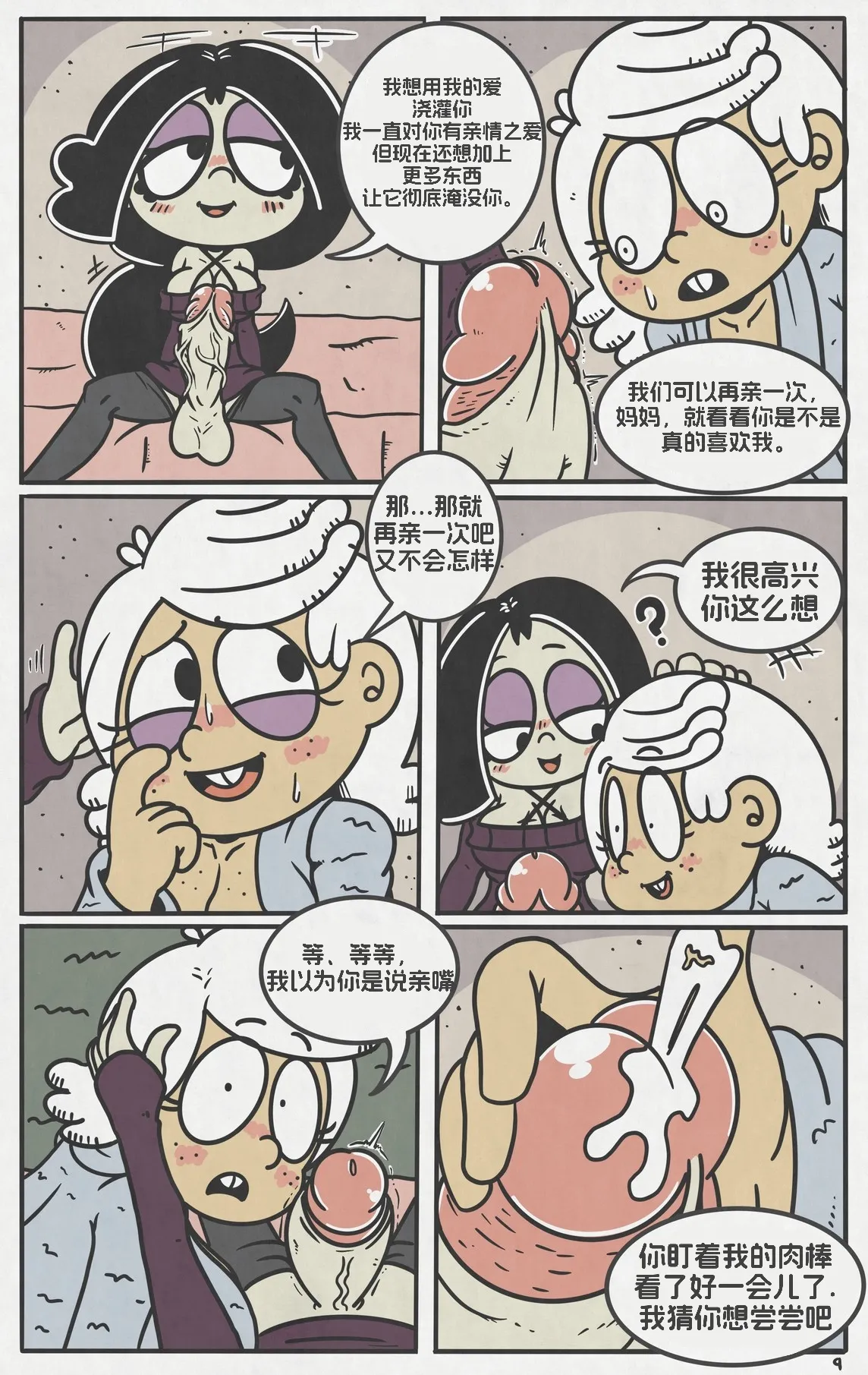 Breeding Night配种之夜【汉化】 - Page 10