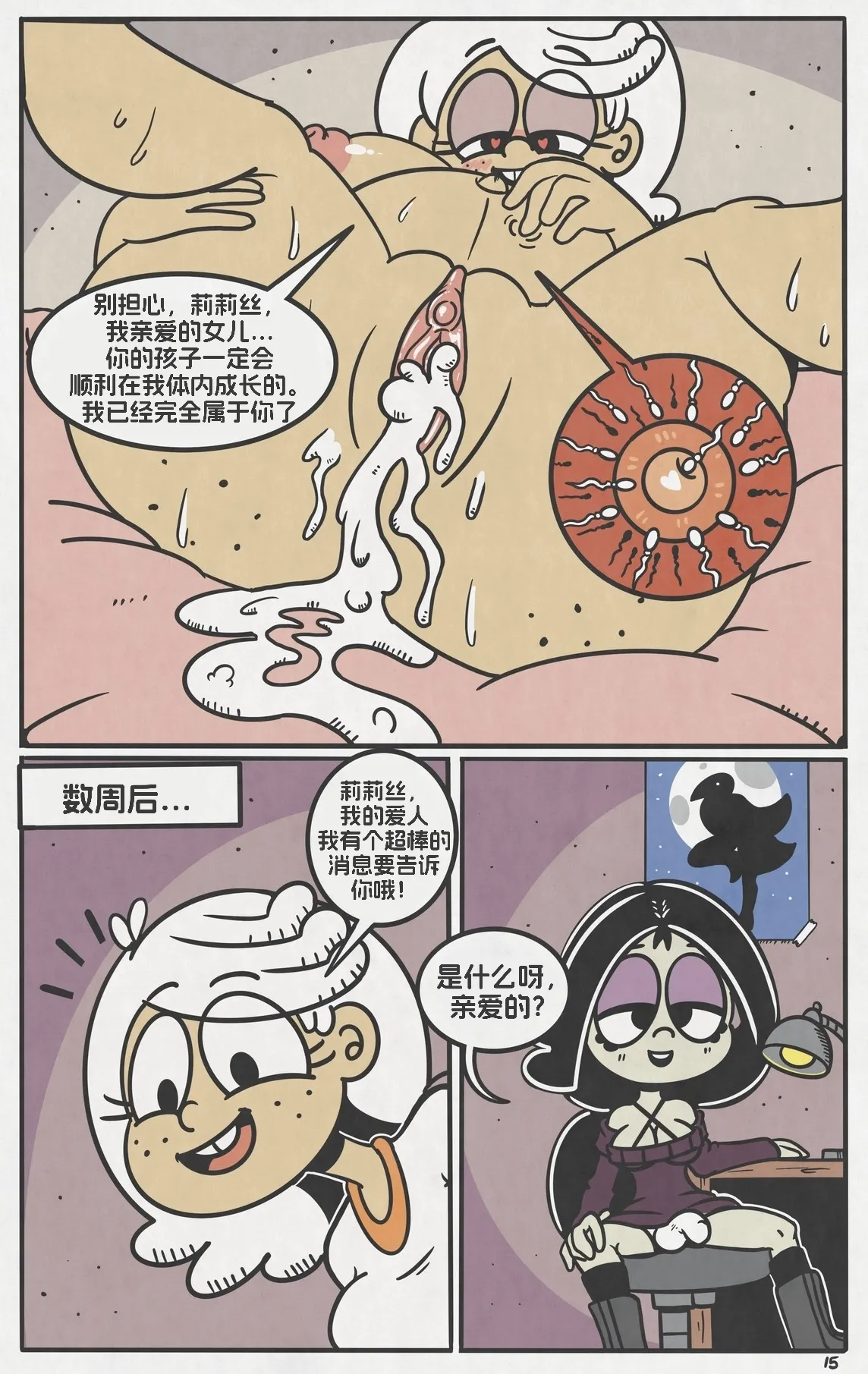 Breeding Night配种之夜【汉化】 - Page 16
