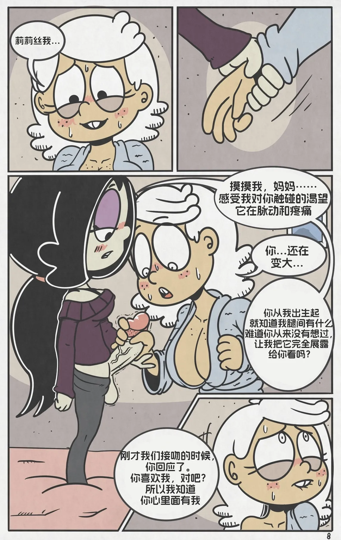 Breeding Night配种之夜【汉化】 - Page 9