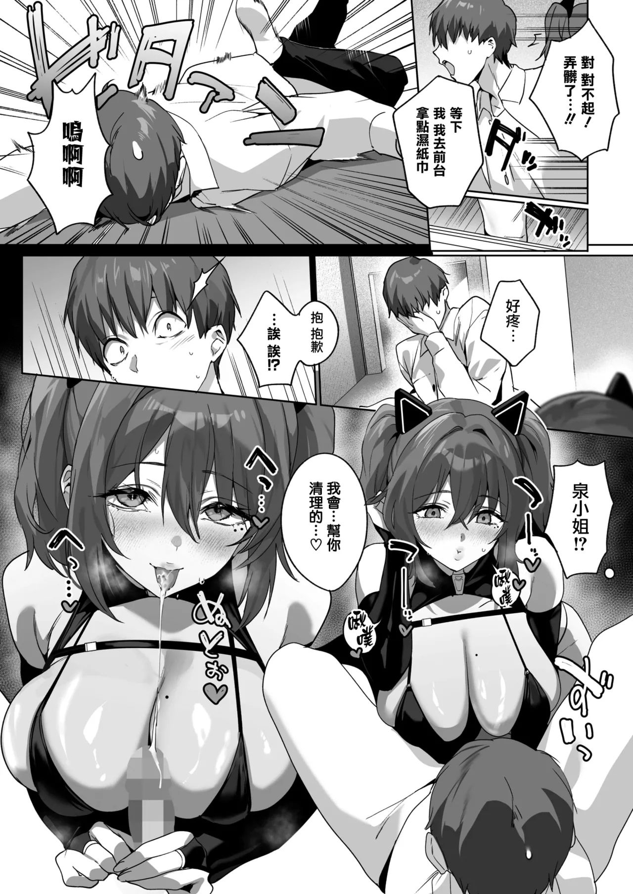 BEHIND THE MASK - Page 21