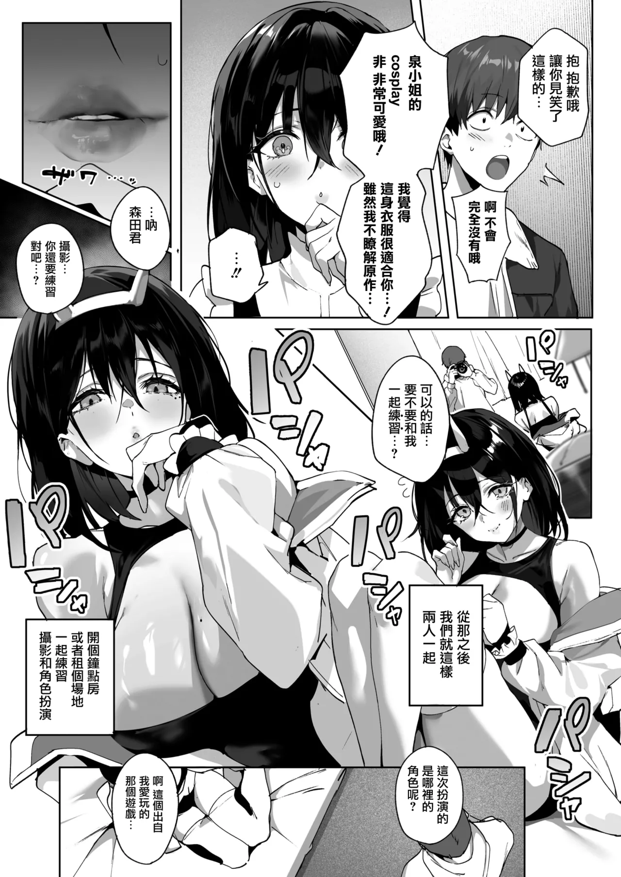 BEHIND THE MASK - Page 4