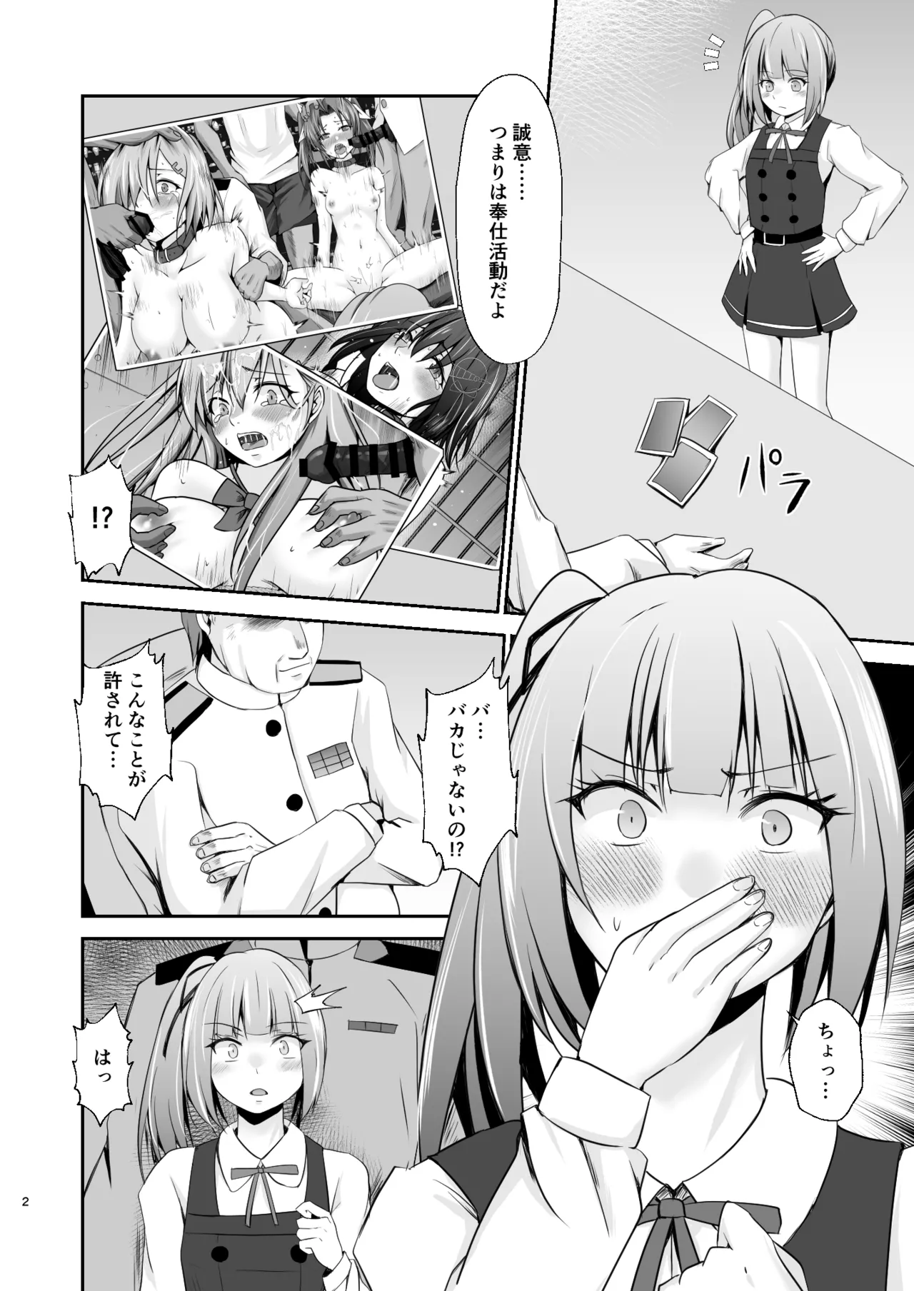 Kasumi no Kakugo - Page 3