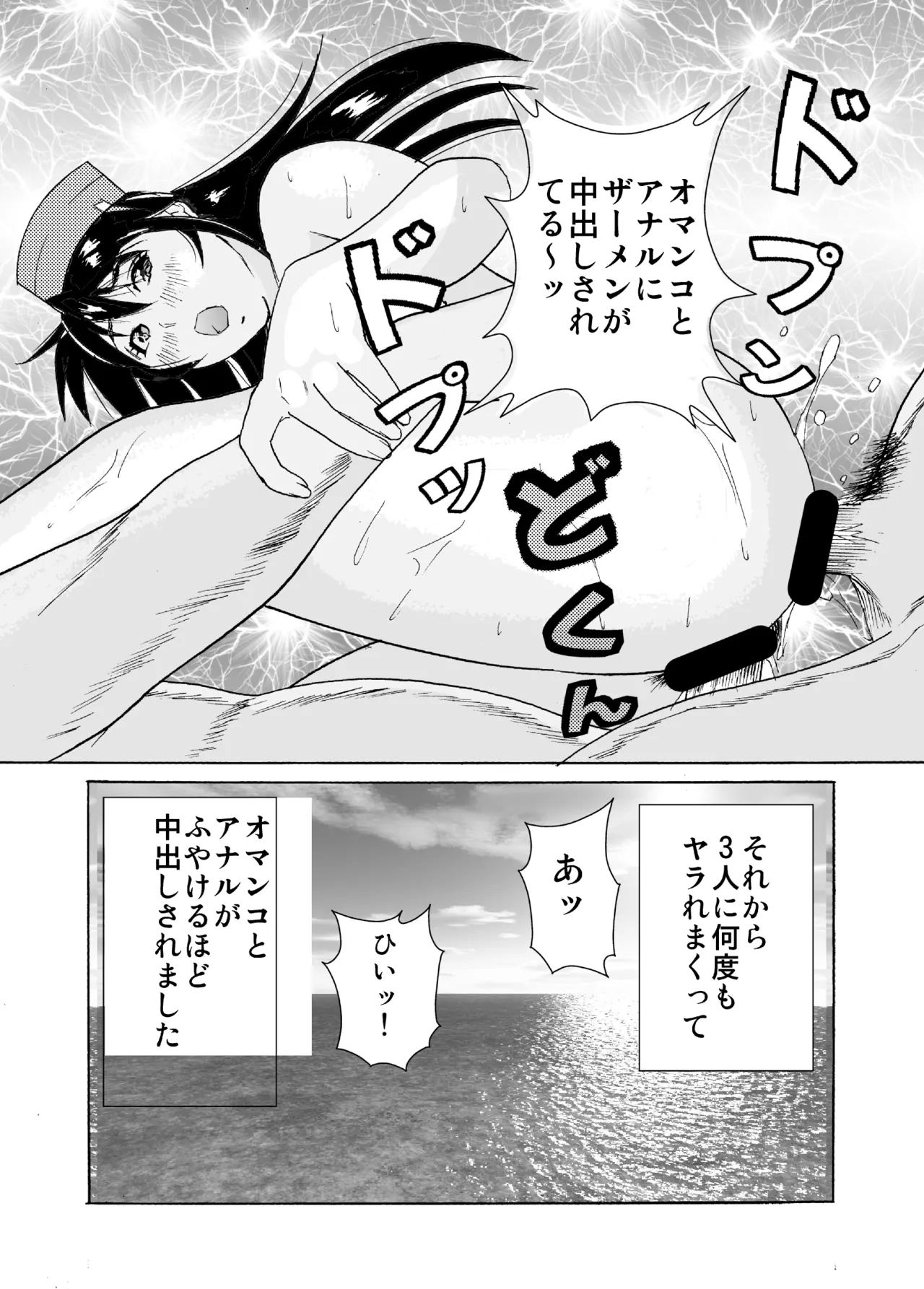Hame-chan Umi Monogatari 2 - Page 33