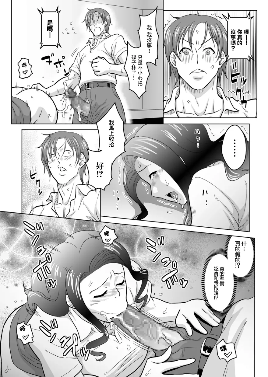 Hな賄いは閉店の後で… - Page 11