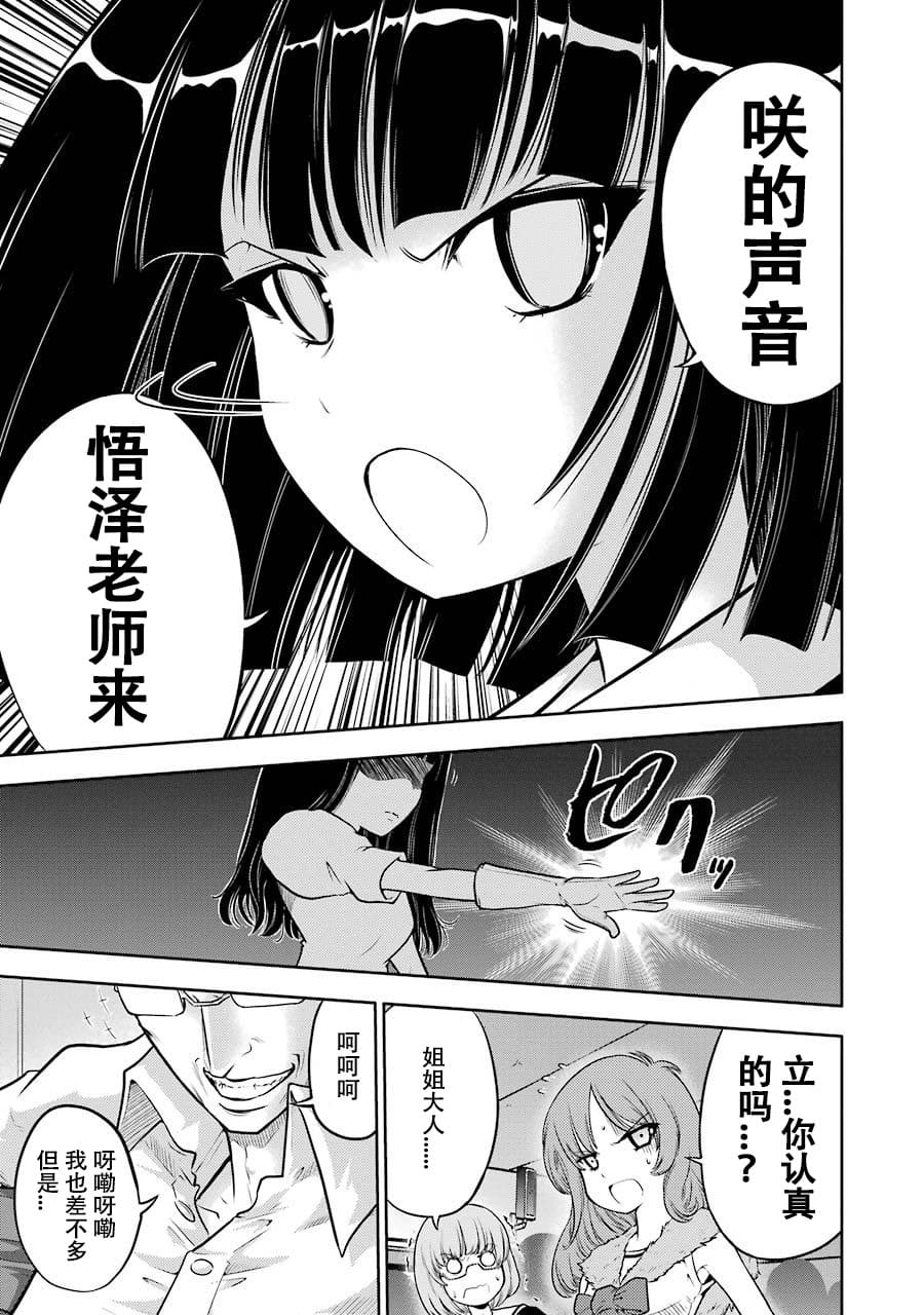 [スクウェア・エニックス] [大和田秀樹] 立-Ritz- 【百度天才麻将少女吧汉化】 - Page 105