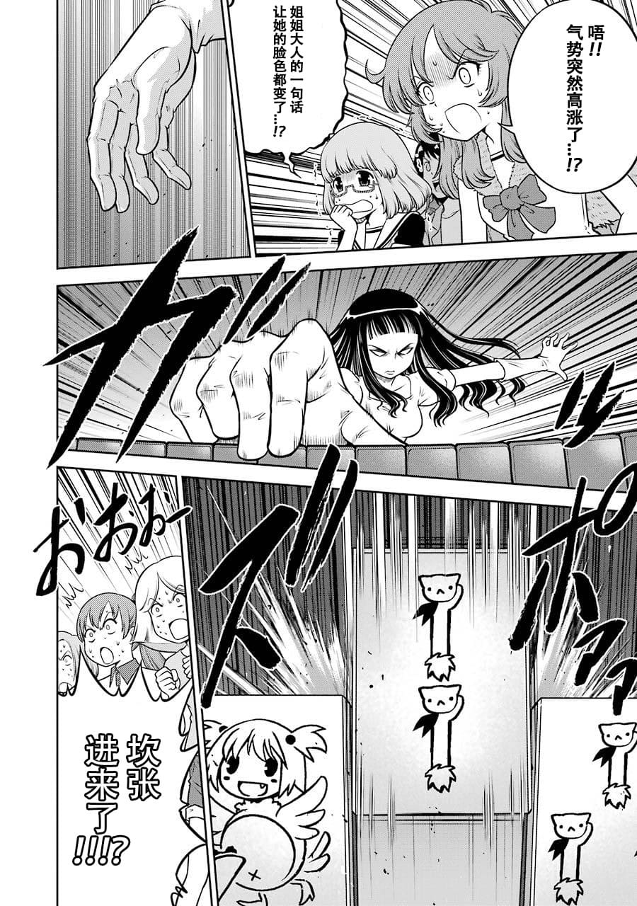 [スクウェア・エニックス] [大和田秀樹] 立-Ritz- 【百度天才麻将少女吧汉化】 - Page 110