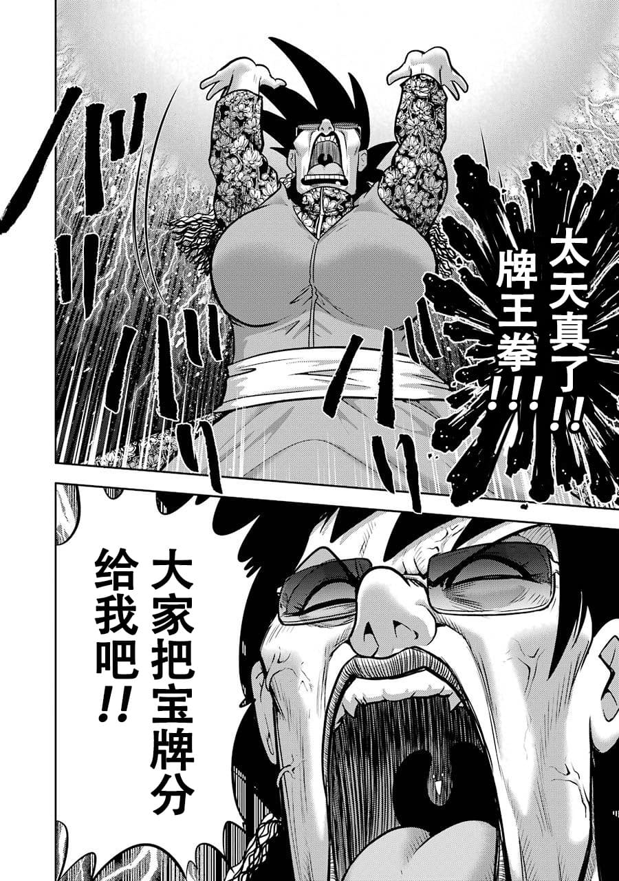 [スクウェア・エニックス] [大和田秀樹] 立-Ritz- 【百度天才麻将少女吧汉化】 - Page 116
