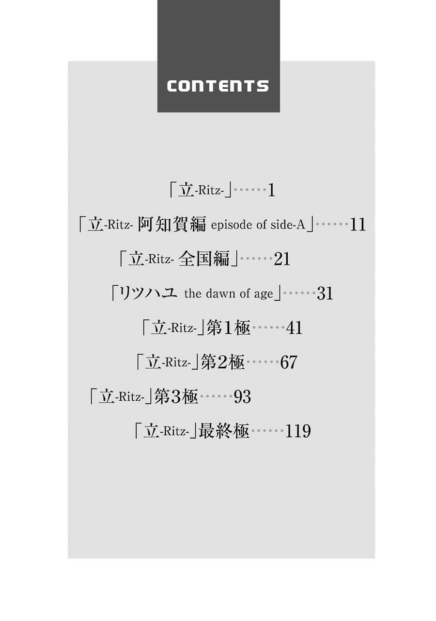 [スクウェア・エニックス] [大和田秀樹] 立-Ritz- 【百度天才麻将少女吧汉化】 - Page 12