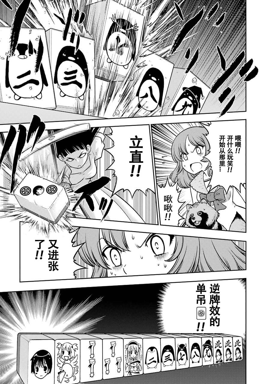 [スクウェア・エニックス] [大和田秀樹] 立-Ritz- 【百度天才麻将少女吧汉化】 - Page 125