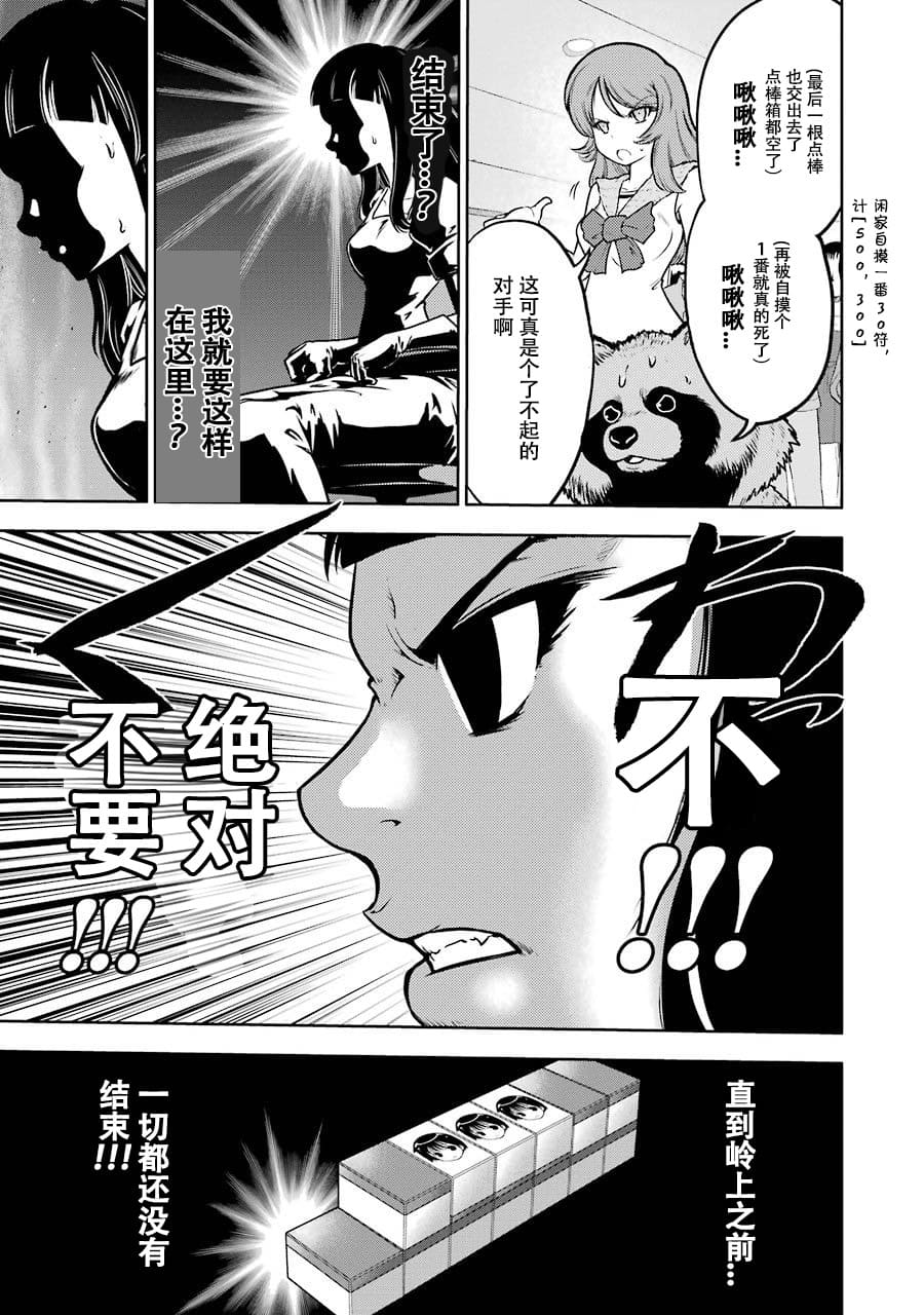 [スクウェア・エニックス] [大和田秀樹] 立-Ritz- 【百度天才麻将少女吧汉化】 - Page 129