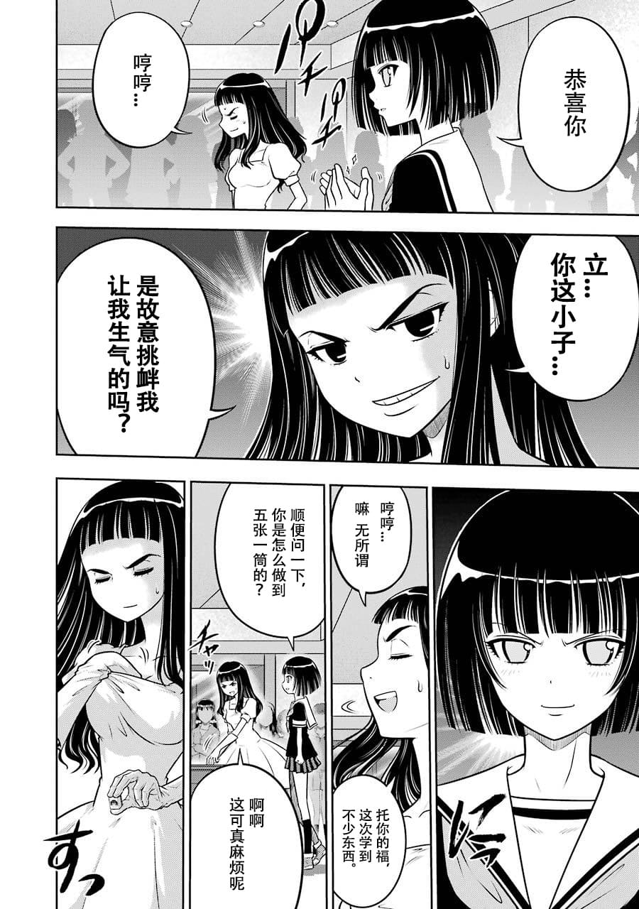 [スクウェア・エニックス] [大和田秀樹] 立-Ritz- 【百度天才麻将少女吧汉化】 - Page 138