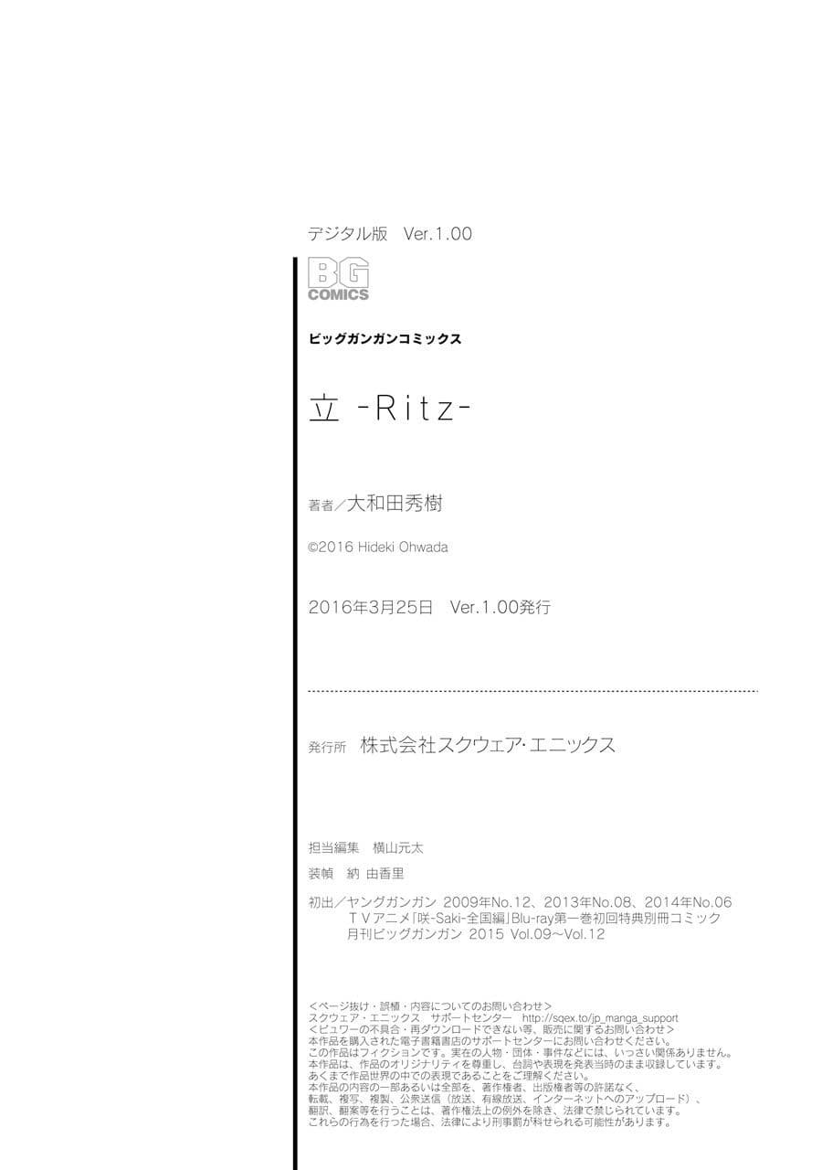 [スクウェア・エニックス] [大和田秀樹] 立-Ritz- 【百度天才麻将少女吧汉化】 - Page 145