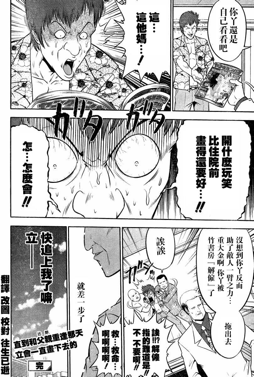 [スクウェア・エニックス] [大和田秀樹] 立-Ritz- 【百度天才麻将少女吧汉化】 - Page 20