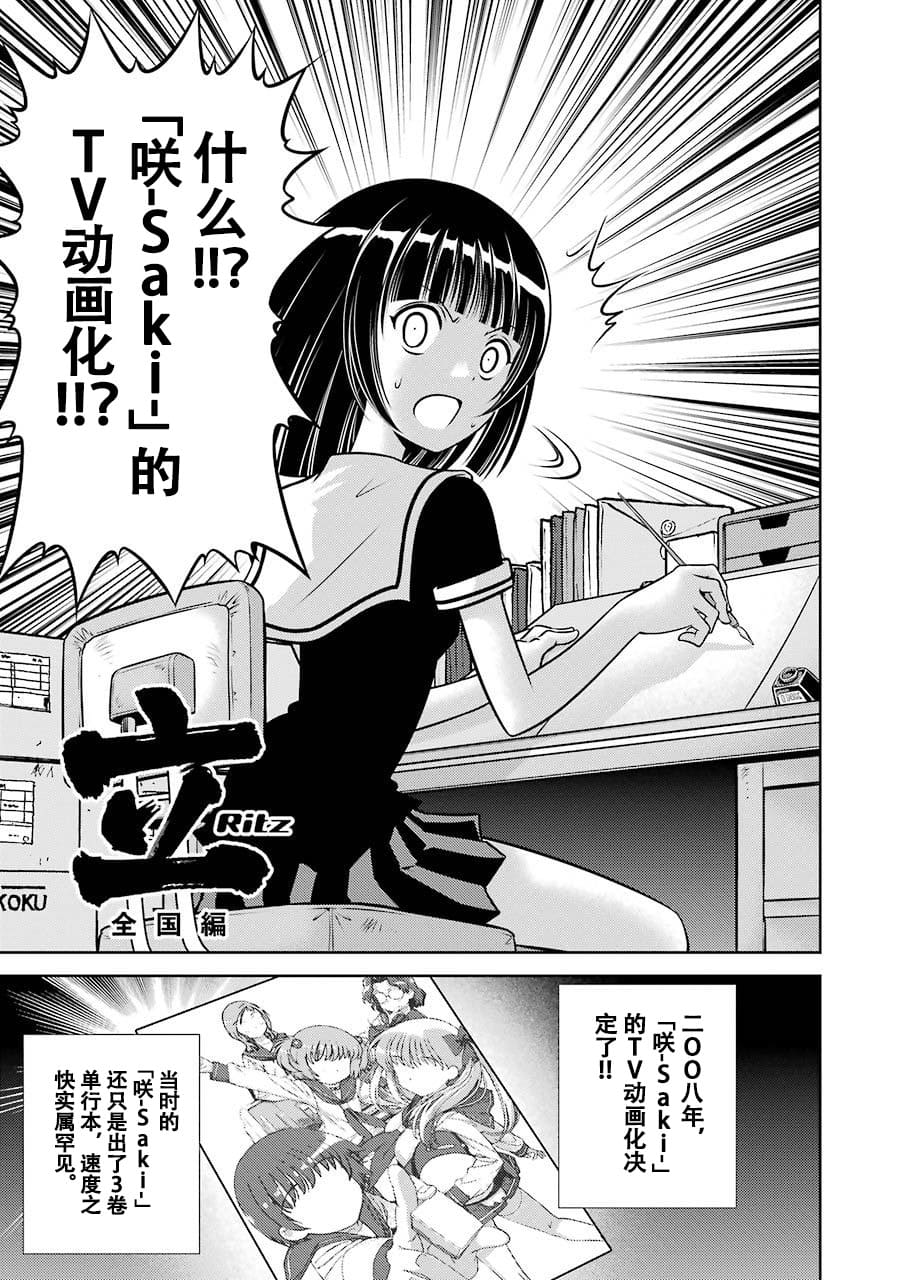 [スクウェア・エニックス] [大和田秀樹] 立-Ritz- 【百度天才麻将少女吧汉化】 - Page 23