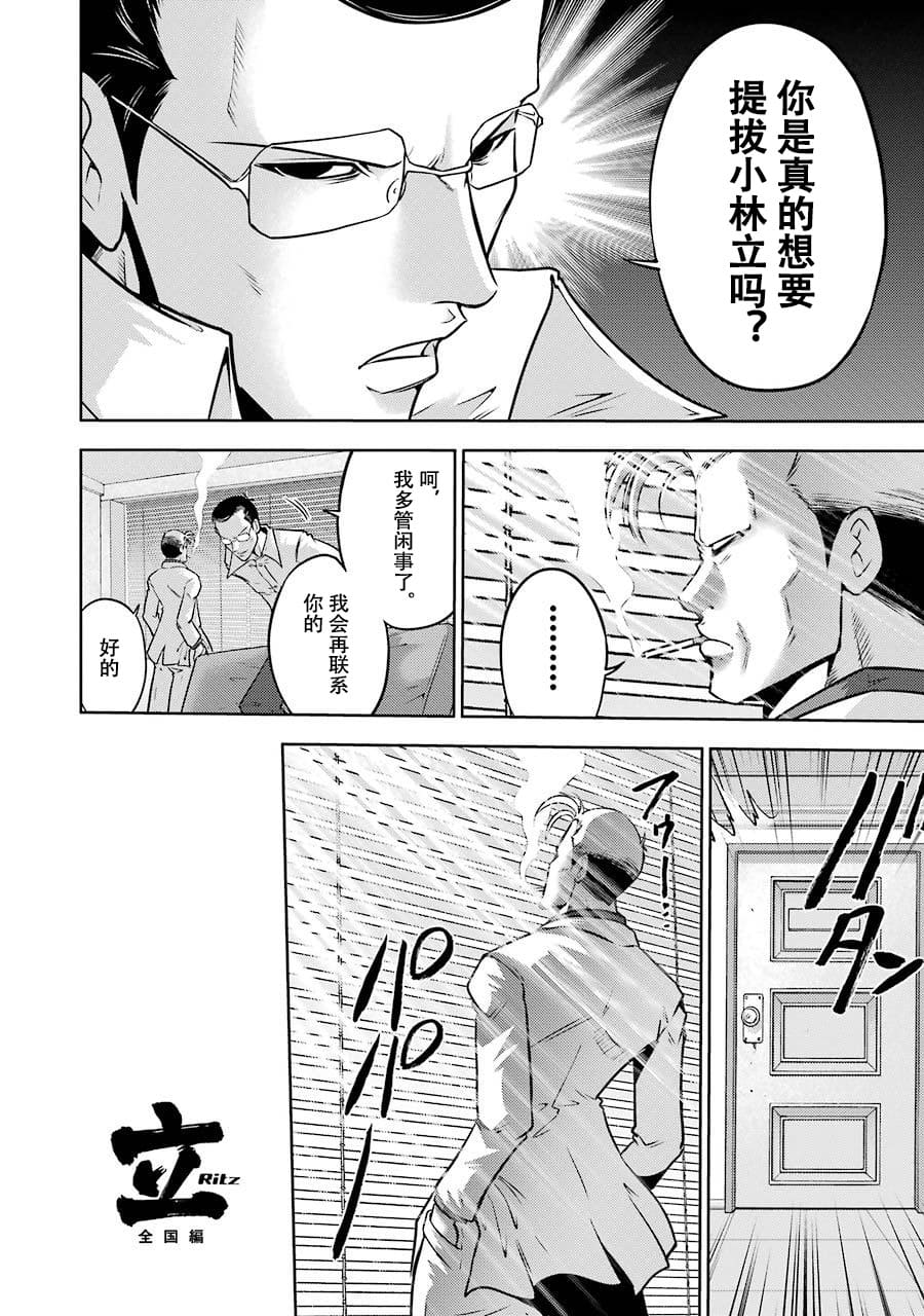 [スクウェア・エニックス] [大和田秀樹] 立-Ritz- 【百度天才麻将少女吧汉化】 - Page 30