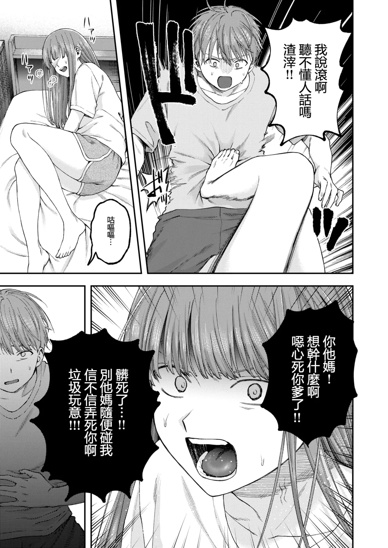 全部都是姐姐的錯 | Onee-chan no Sei dakara - Page 10