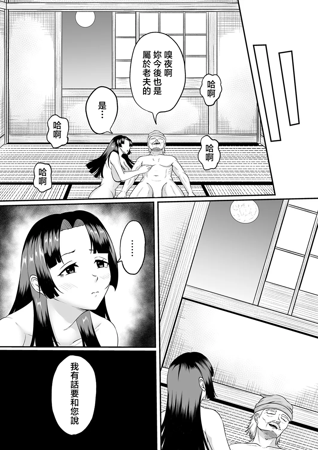 Kaguya Hime - Page 19