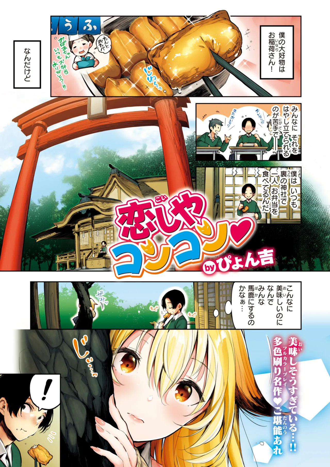 ぴょん吉 0-5 - Page 85