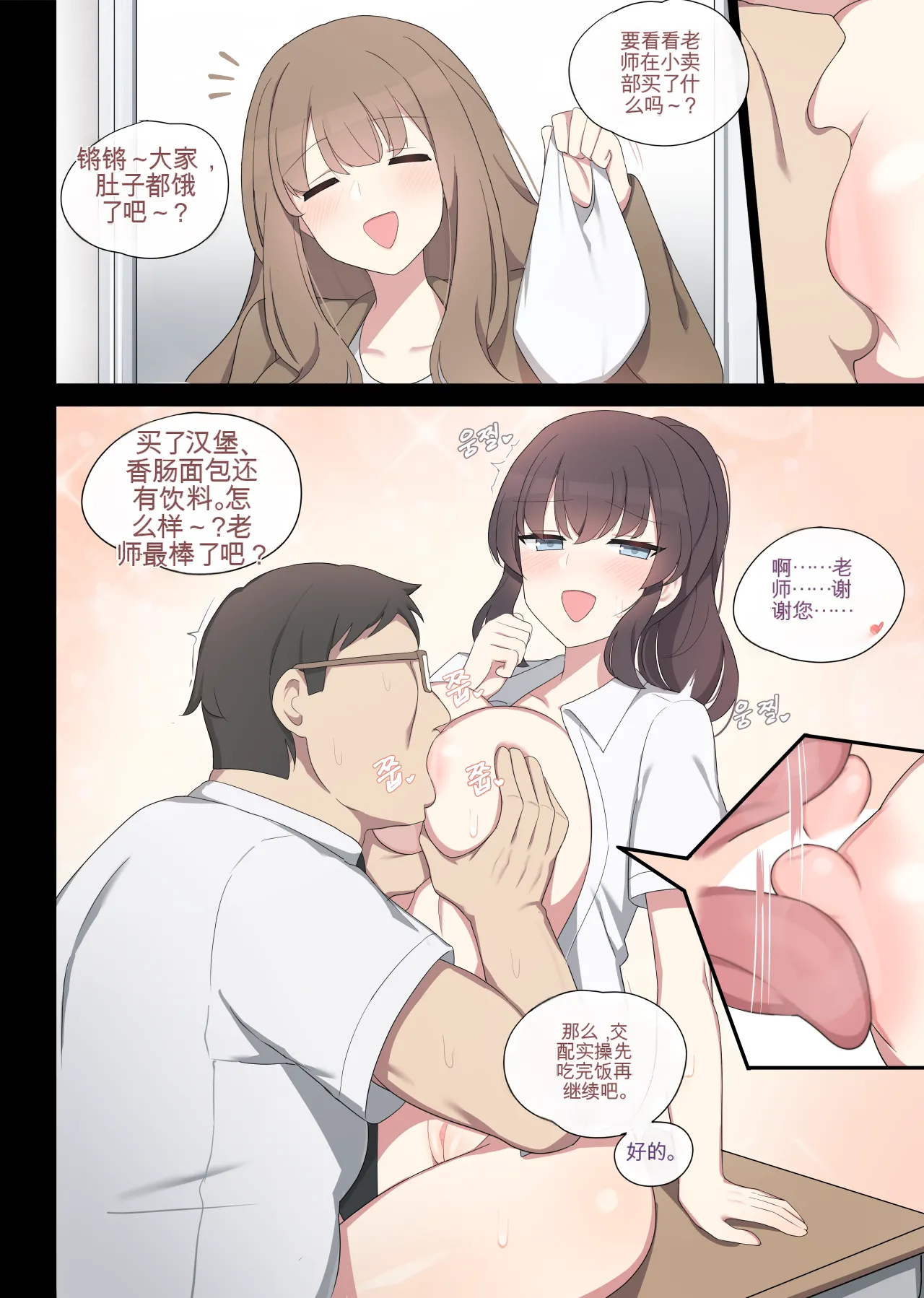 mating pratice 2 - Page 21