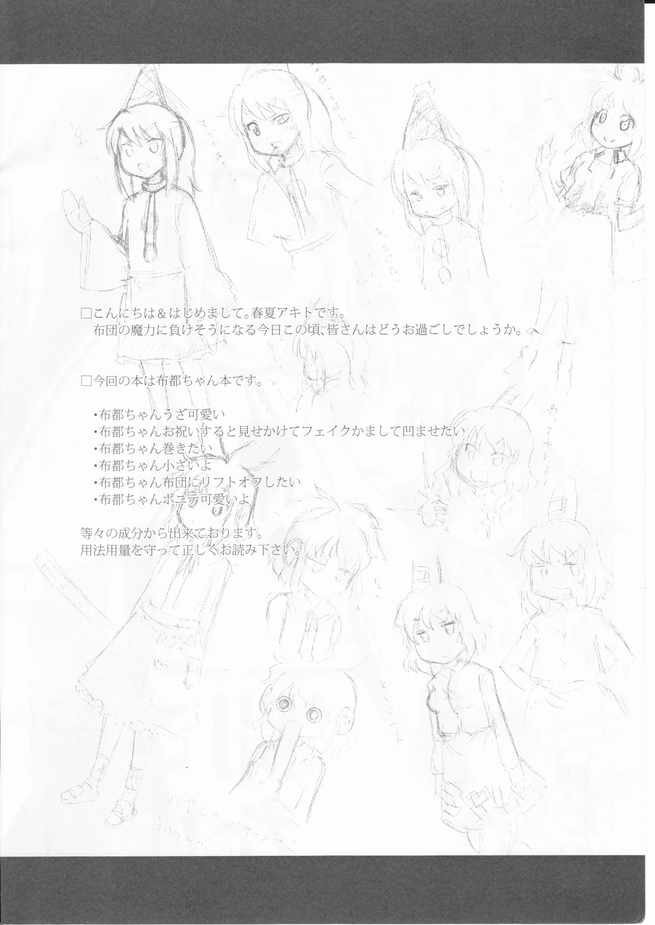 祝いの声が聞こえない - Page 4