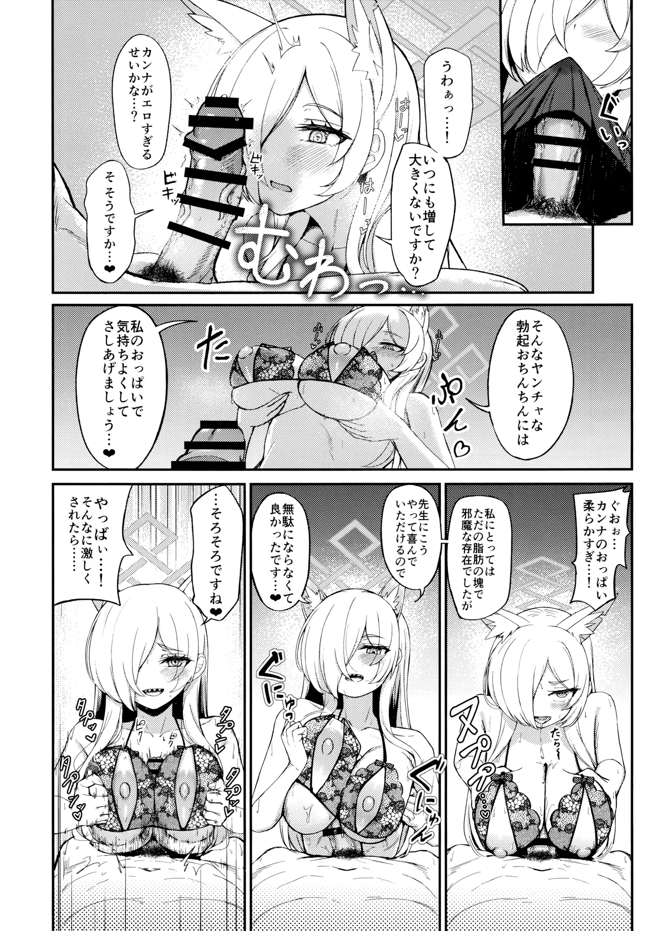 Crazy Daisy - Page 13