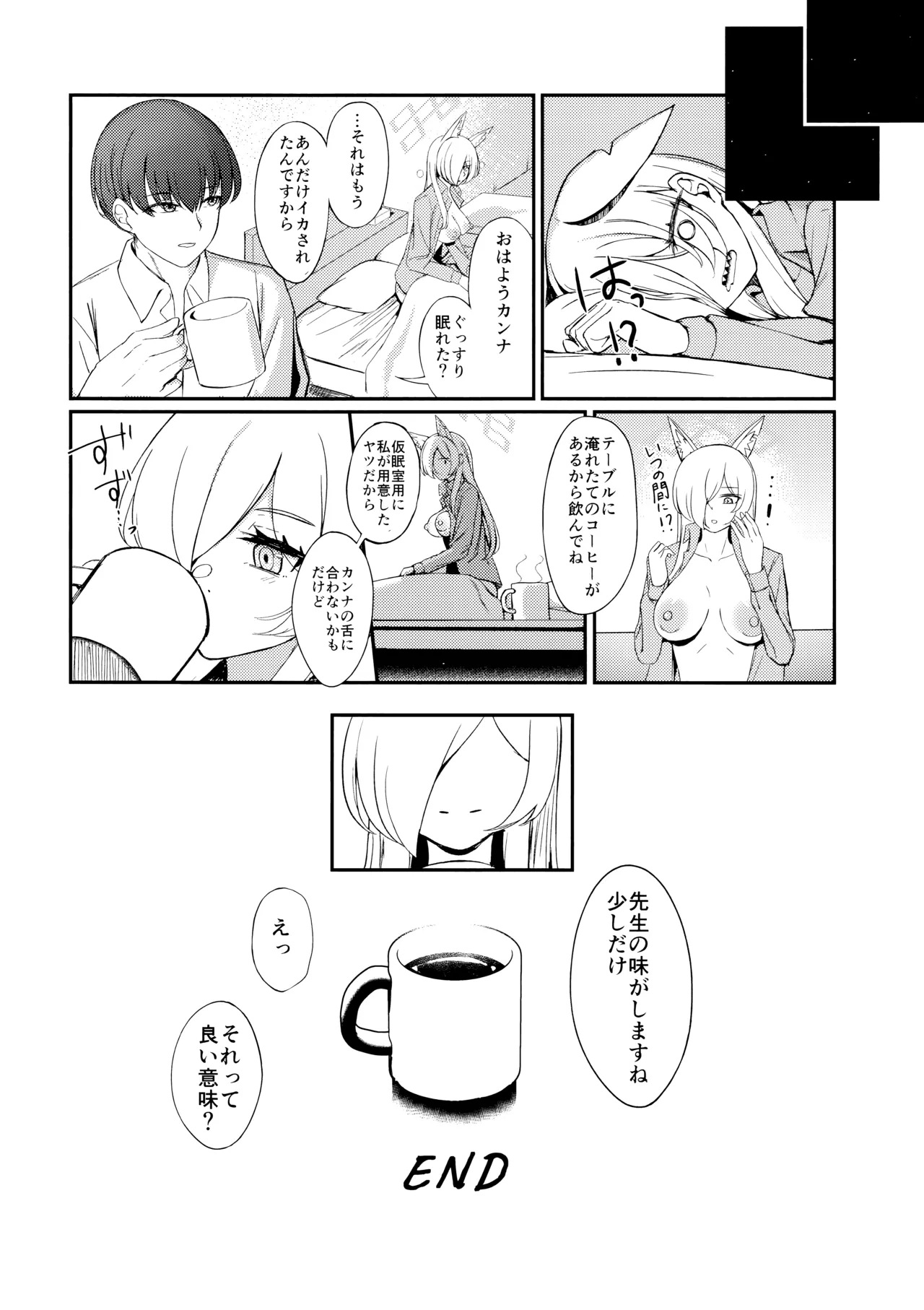 Crazy Daisy - Page 23