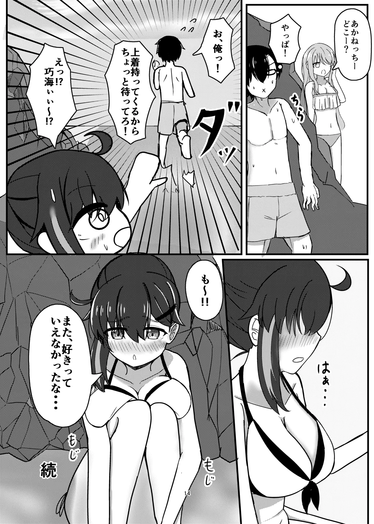 セフななじみっ!2～茜ちゃんと過ごす性夏休み～ - Page 13