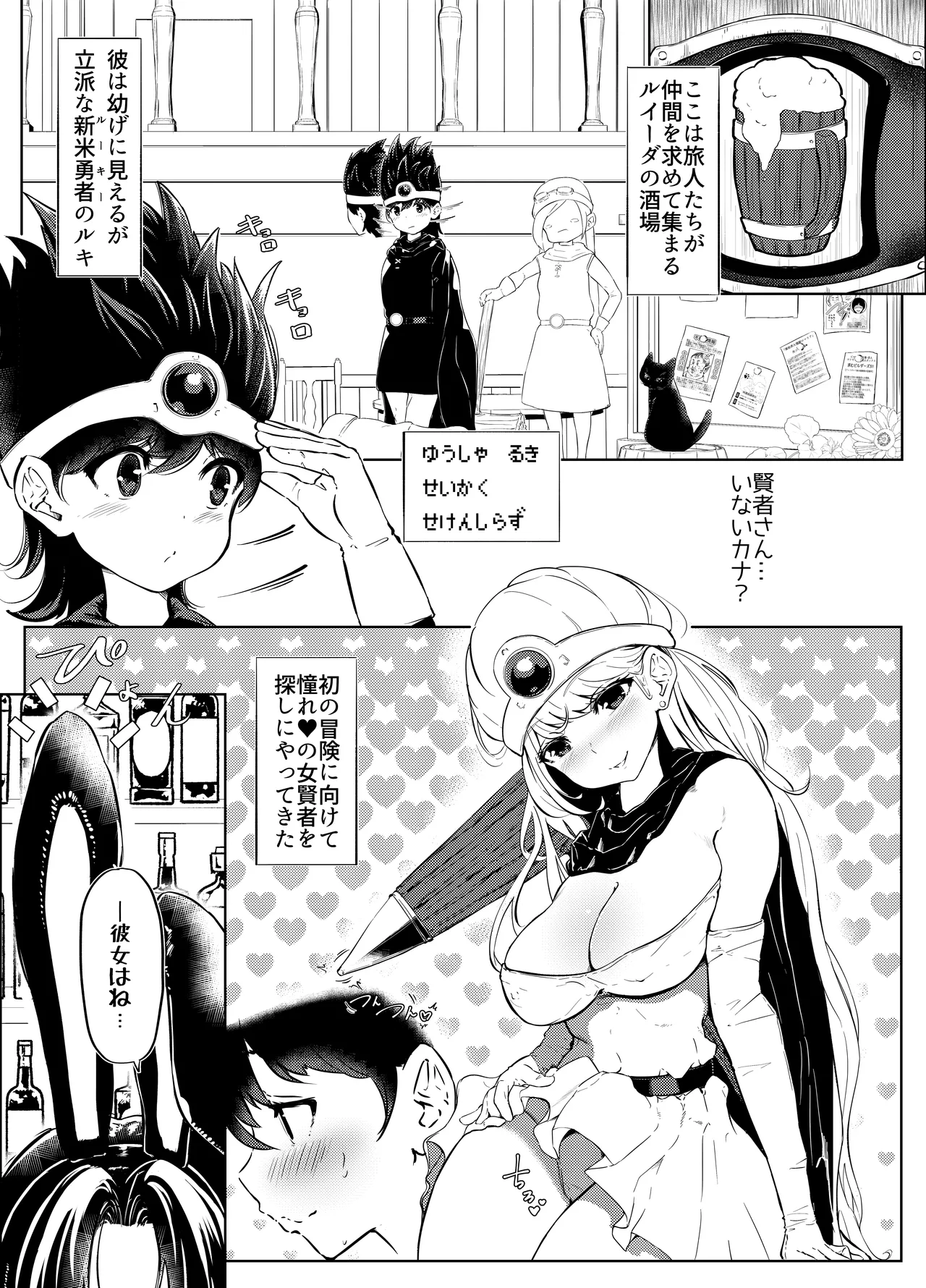 DQ3でHな仲間たち ずっと賢者タイム - Page 3