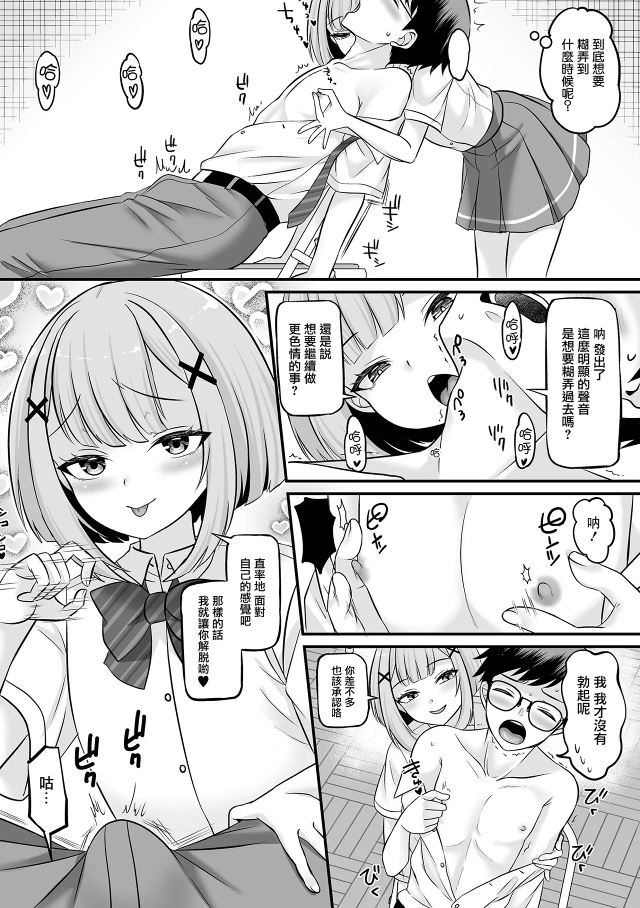 Kyuuai Game | 求爱游戏 - Page 8