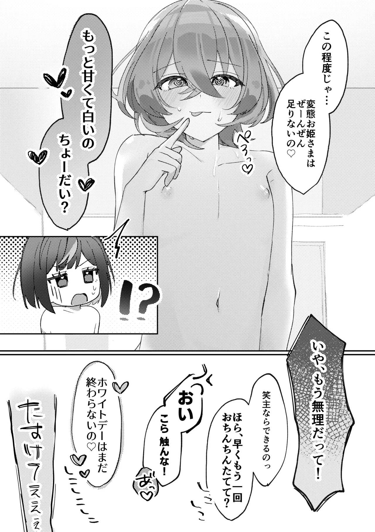 GIVE ME SWEET WHITE - Page 16